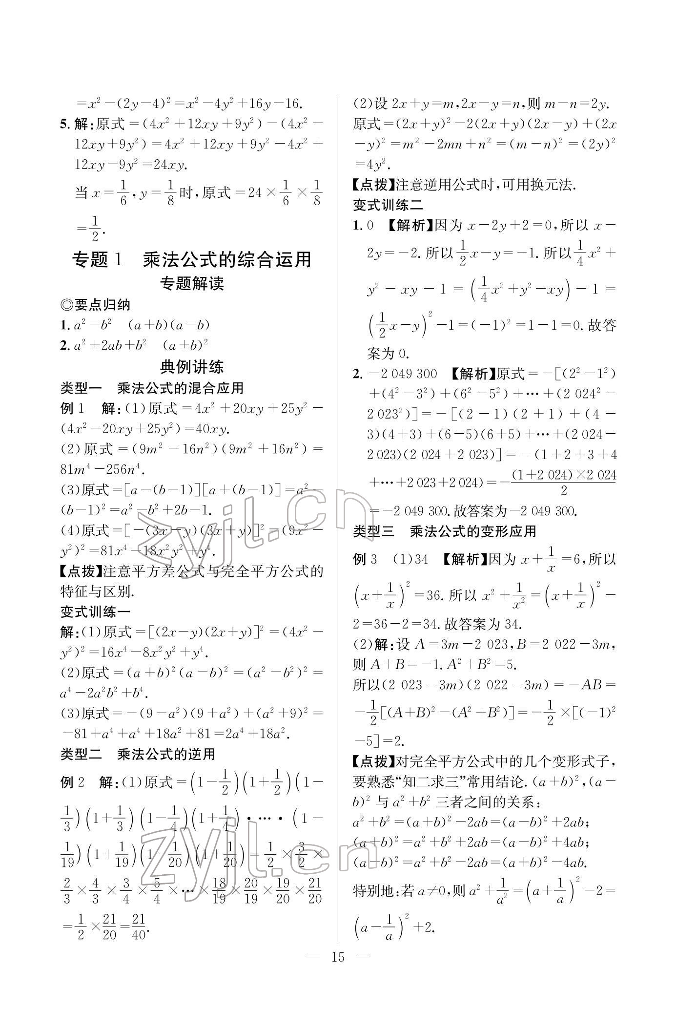 2022年课内达标同步学案初数一号七年级数学下册北师大版 参考答案第15页