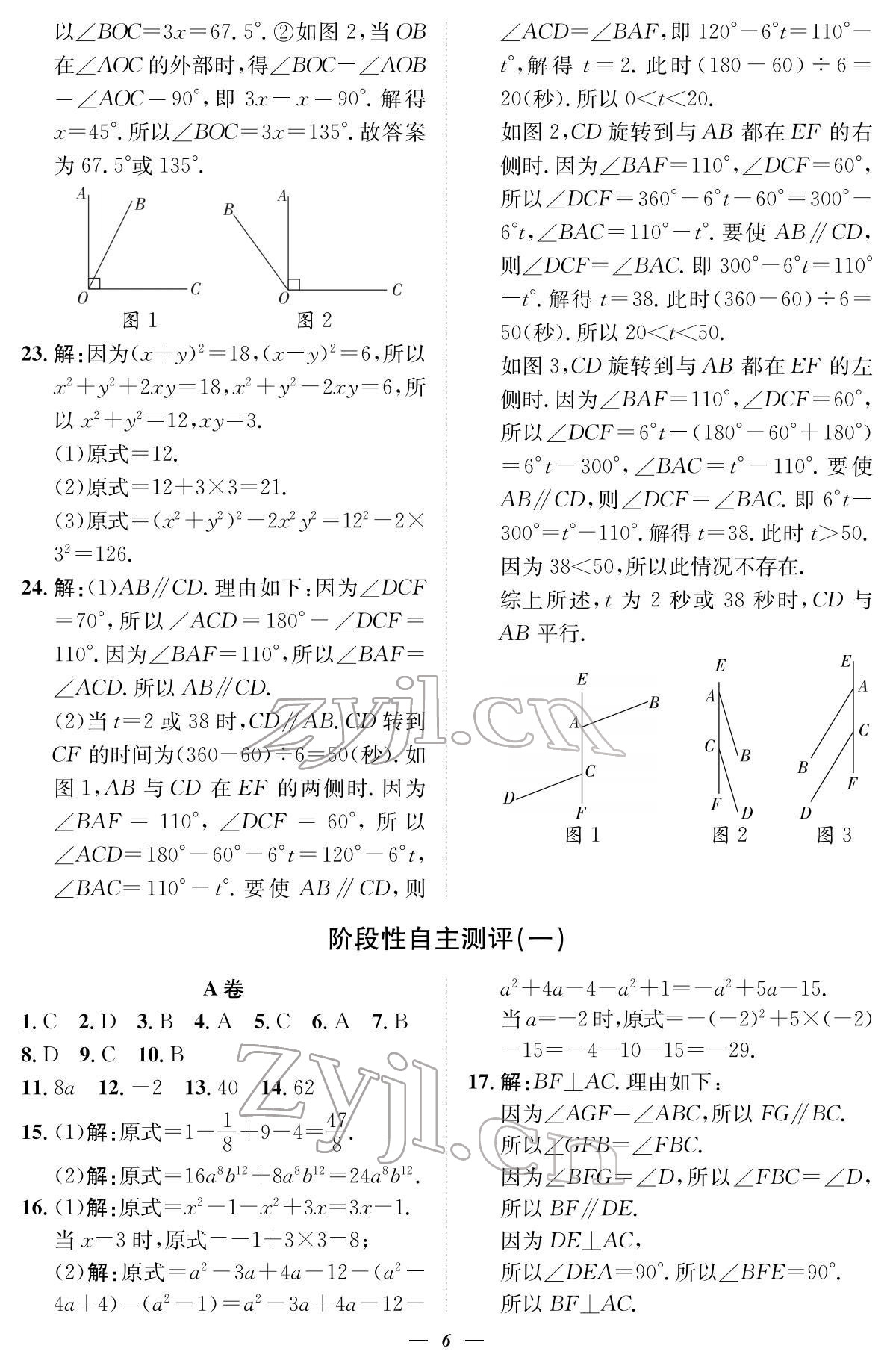 2022年课内达标同步学案初数一号七年级数学下册北师大版 参考答案第6页