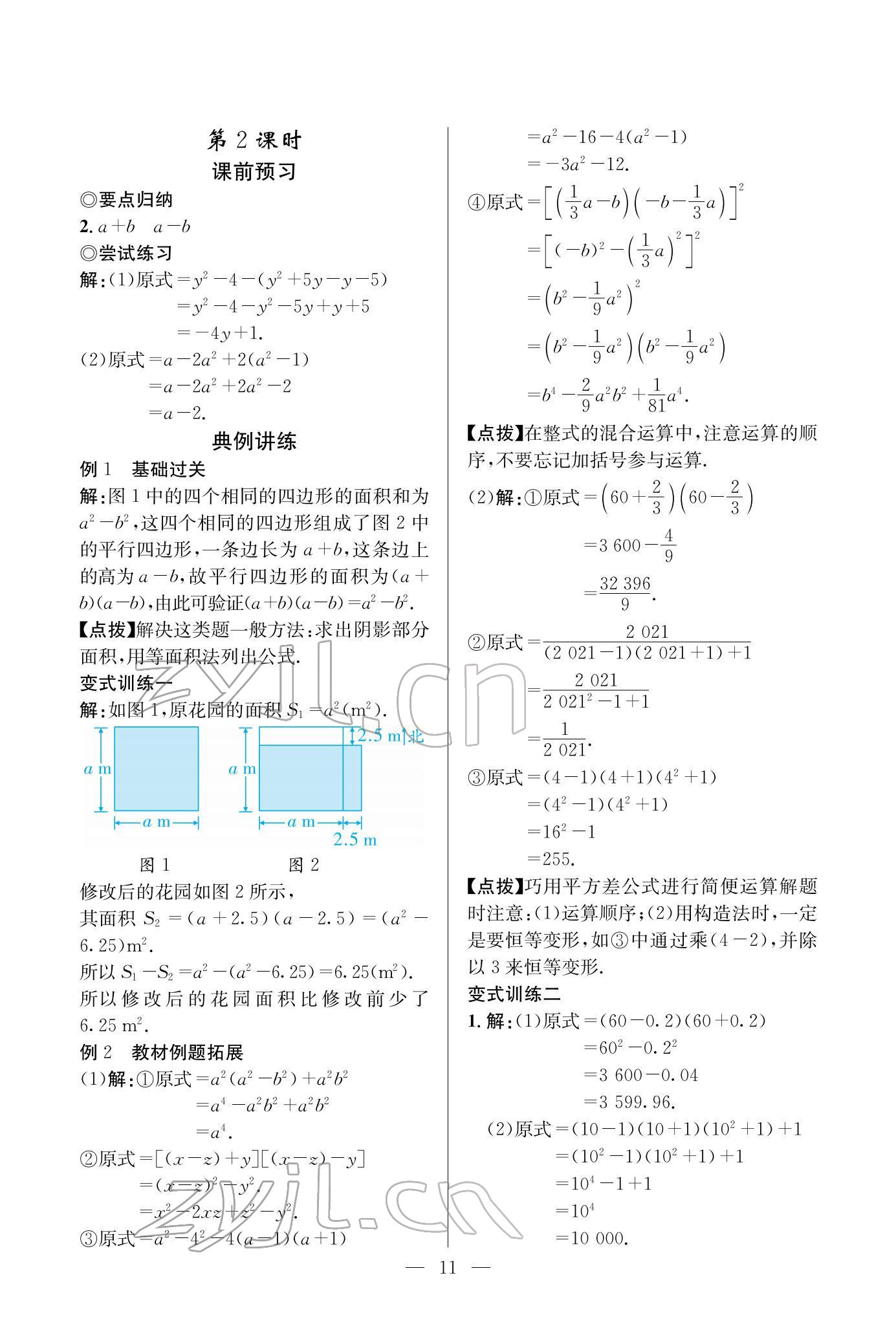 2022年课内达标同步学案初数一号七年级数学下册北师大版 参考答案第11页