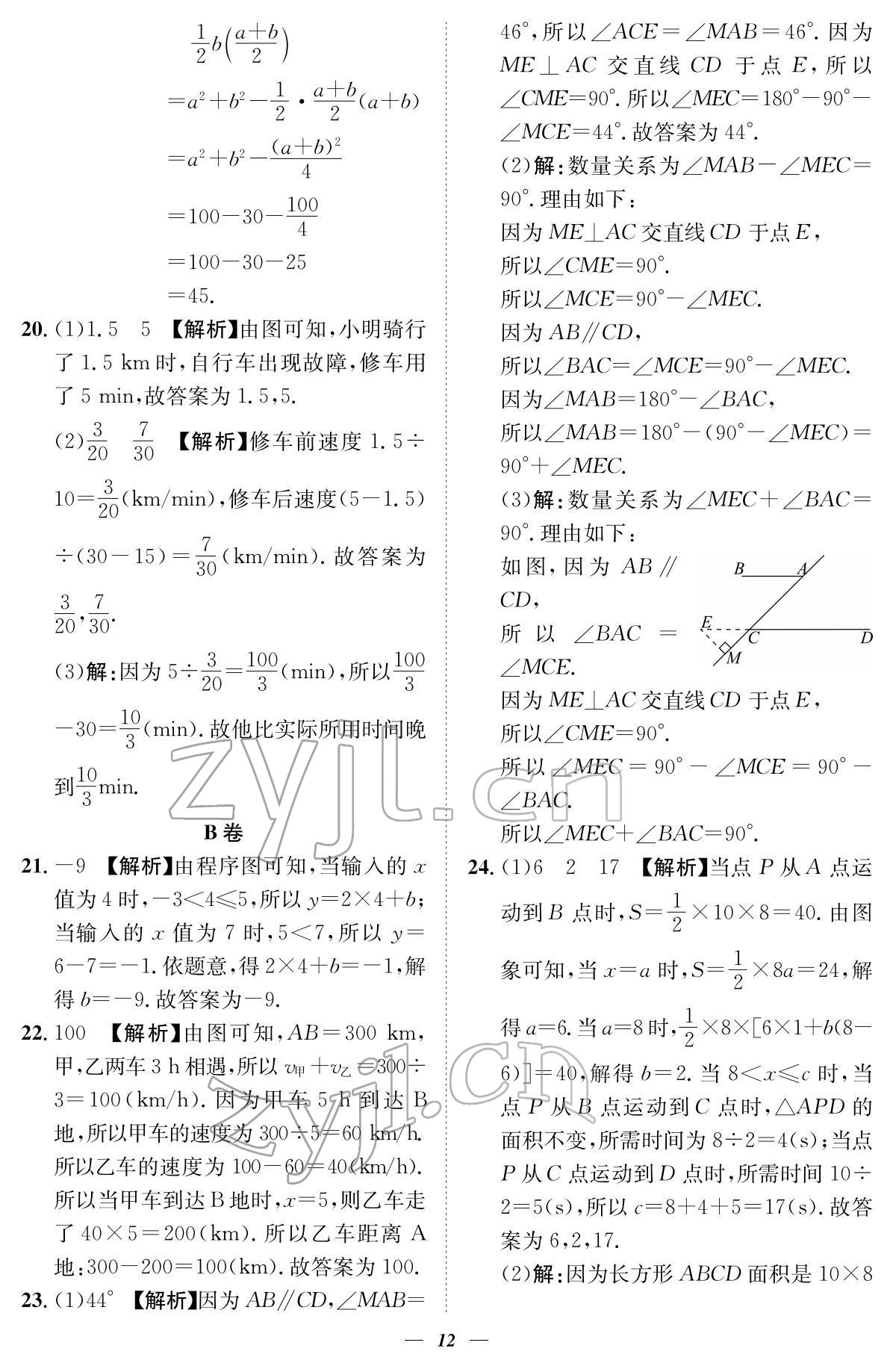 2022年课内达标同步学案初数一号七年级数学下册北师大版 参考答案第12页