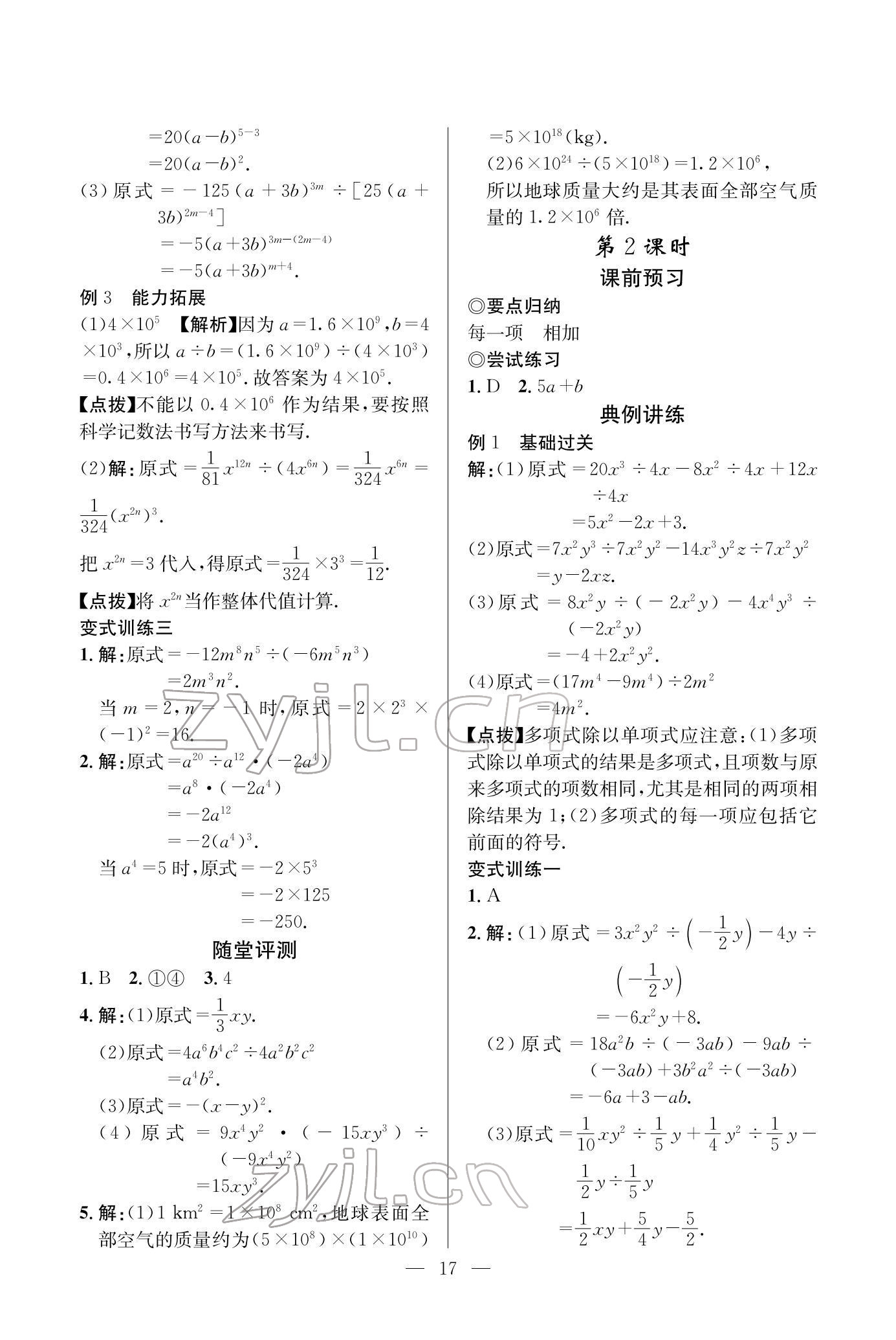 2022年课内达标同步学案初数一号七年级数学下册北师大版 参考答案第17页