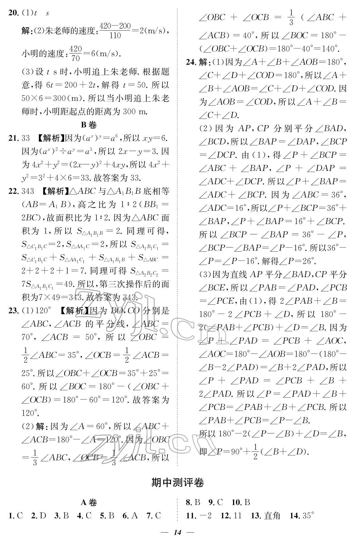 2022年課內(nèi)達標(biāo)同步學(xué)案初數(shù)一號七年級數(shù)學(xué)下冊北師大版 參考答案第14頁