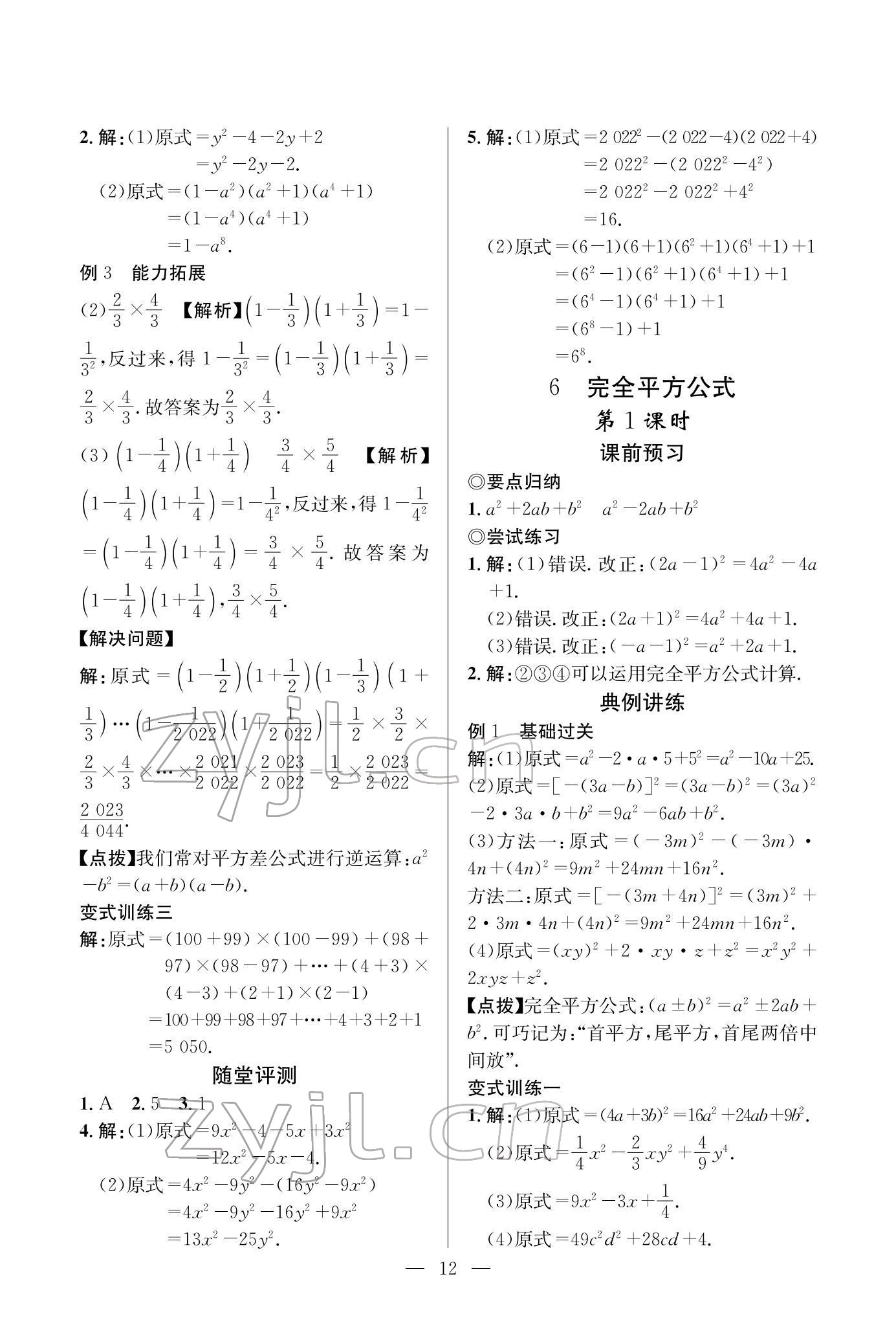 2022年课内达标同步学案初数一号七年级数学下册北师大版 参考答案第12页