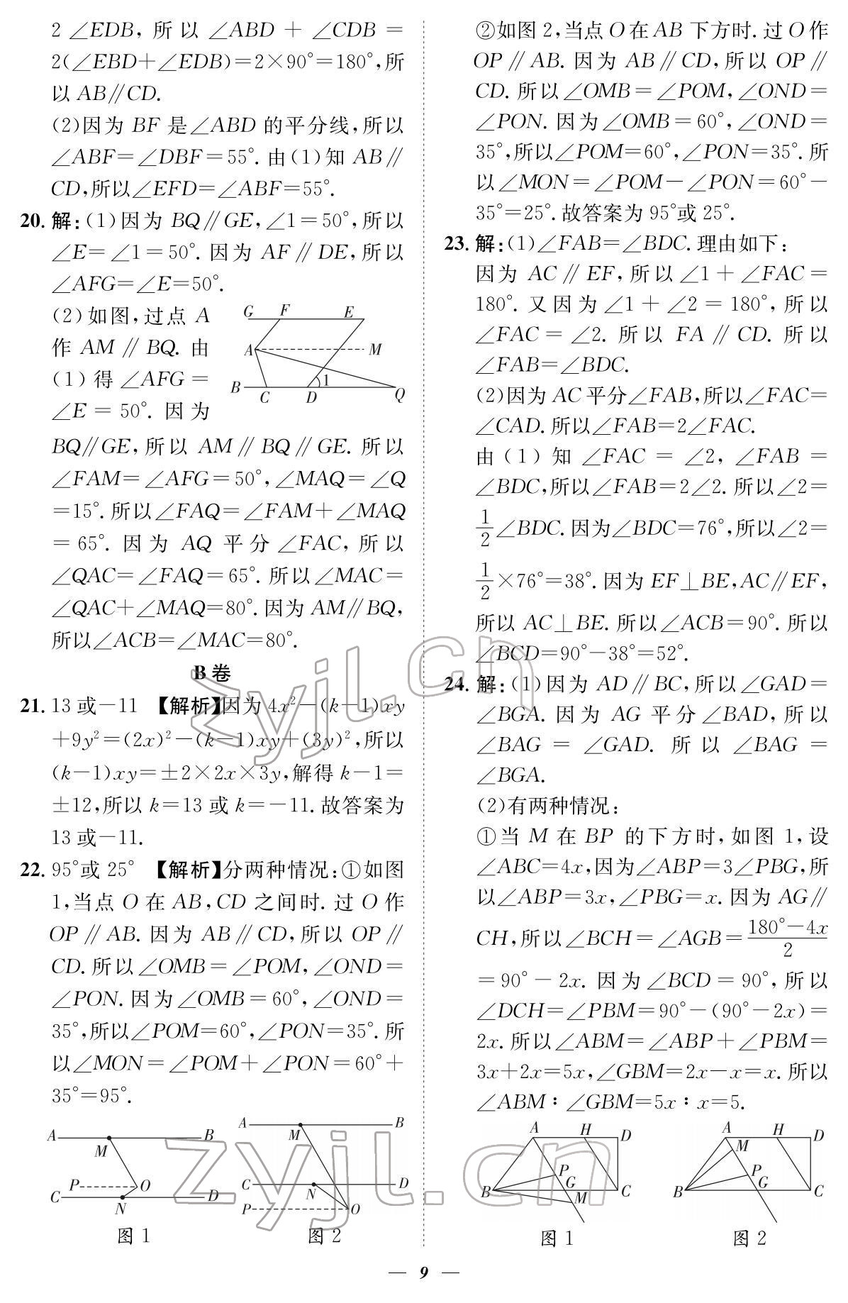 2022年课内达标同步学案初数一号七年级数学下册北师大版 参考答案第9页