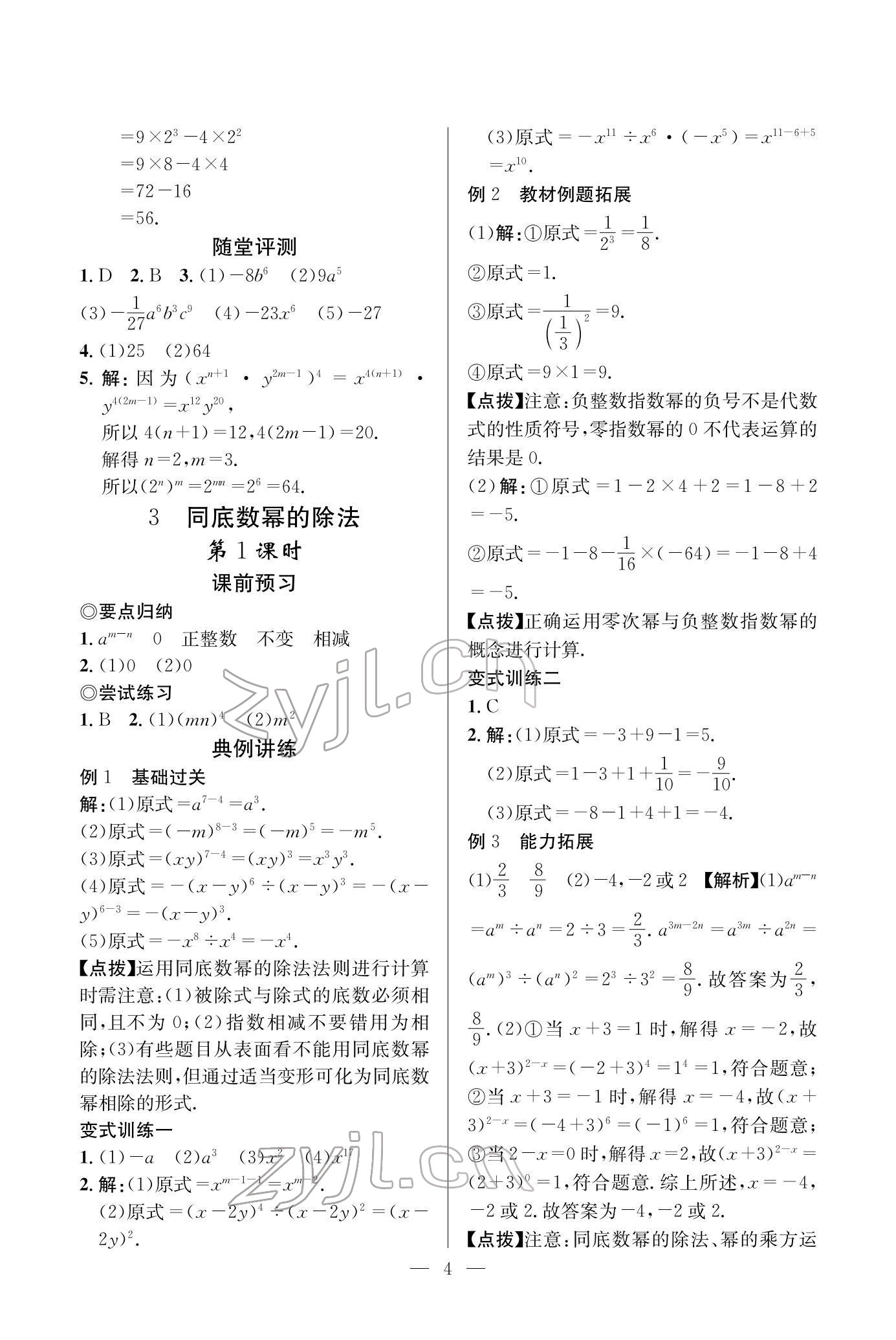 2022年课内达标同步学案初数一号七年级数学下册北师大版 参考答案第4页