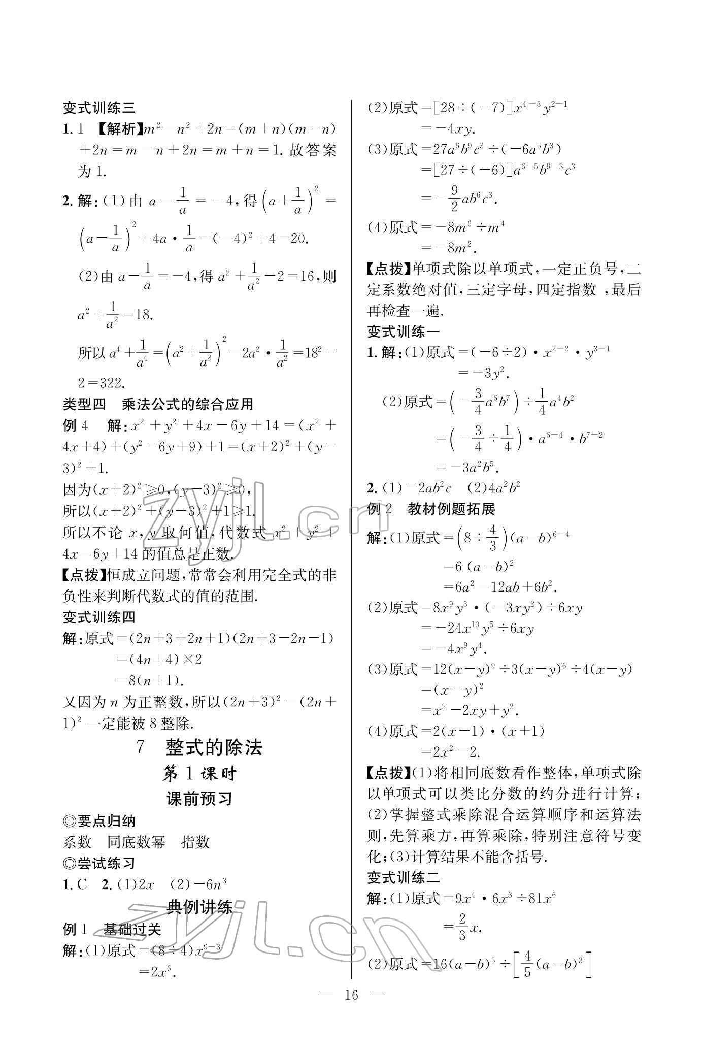 2022年课内达标同步学案初数一号七年级数学下册北师大版 参考答案第16页