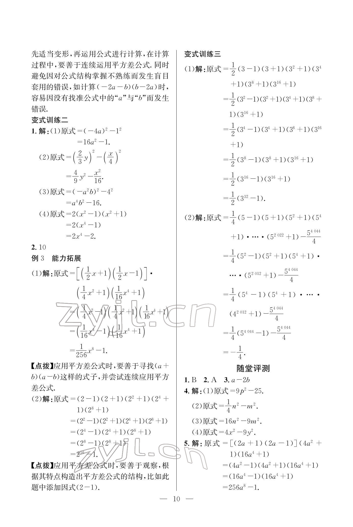 2022年课内达标同步学案初数一号七年级数学下册北师大版 参考答案第10页