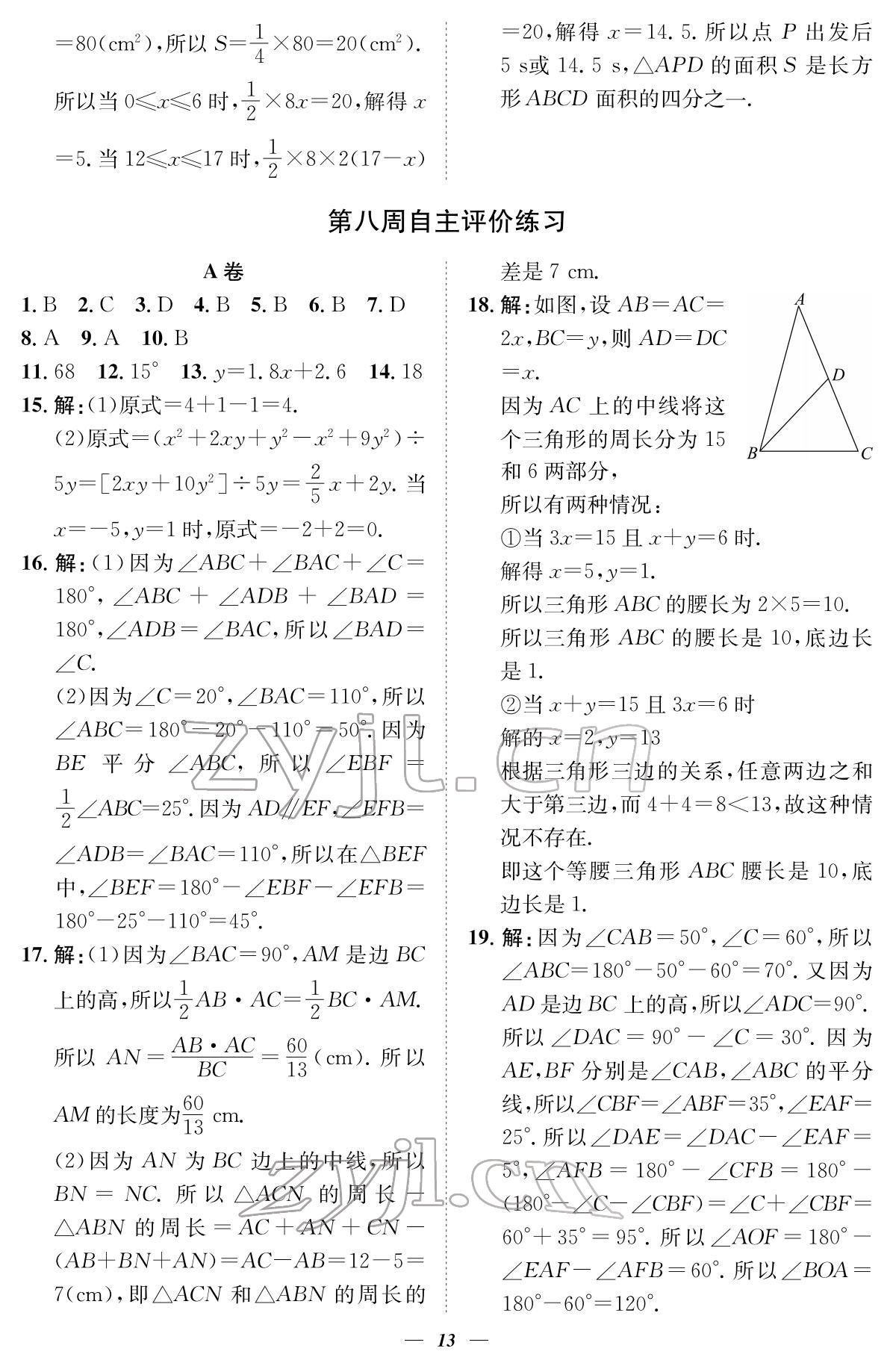 2022年课内达标同步学案初数一号七年级数学下册北师大版 参考答案第13页