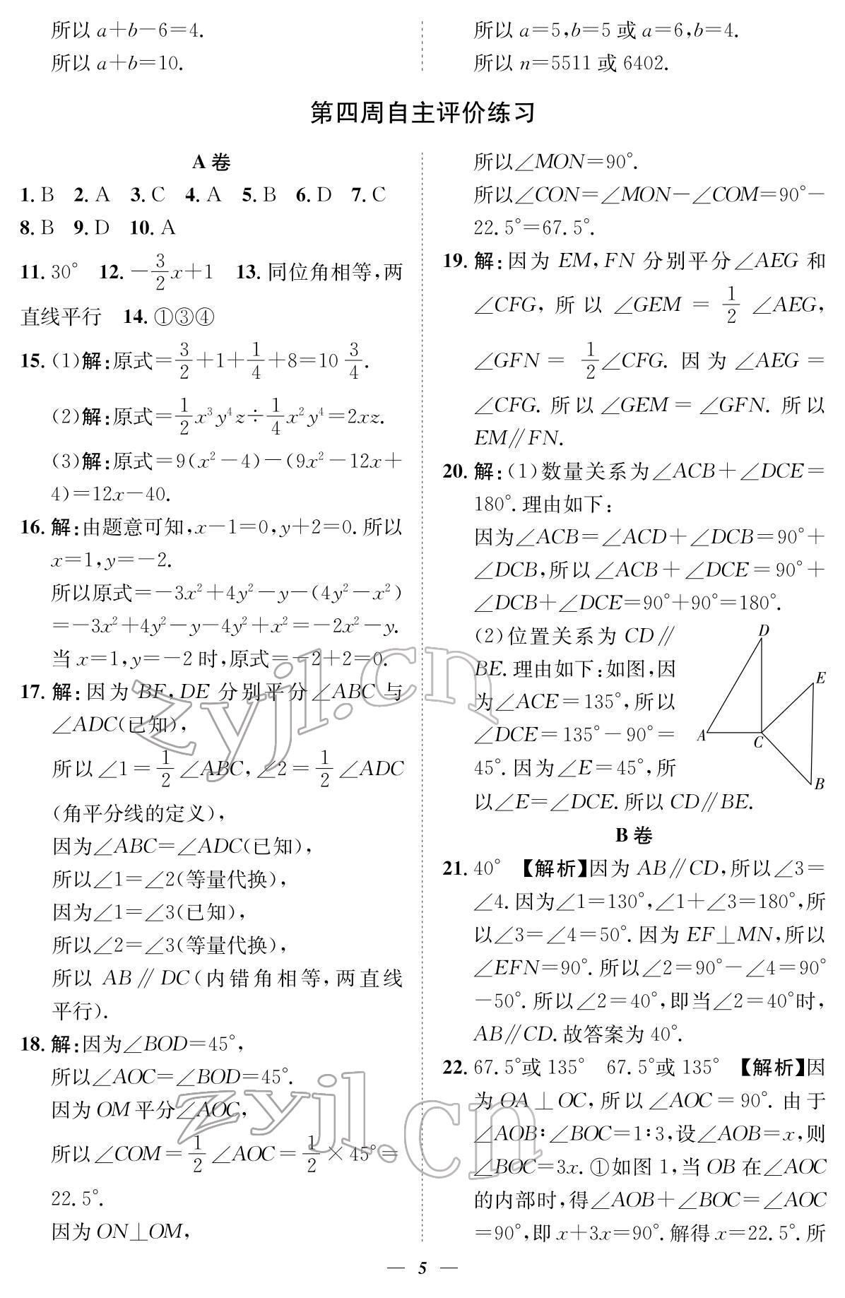 2022年课内达标同步学案初数一号七年级数学下册北师大版 参考答案第5页