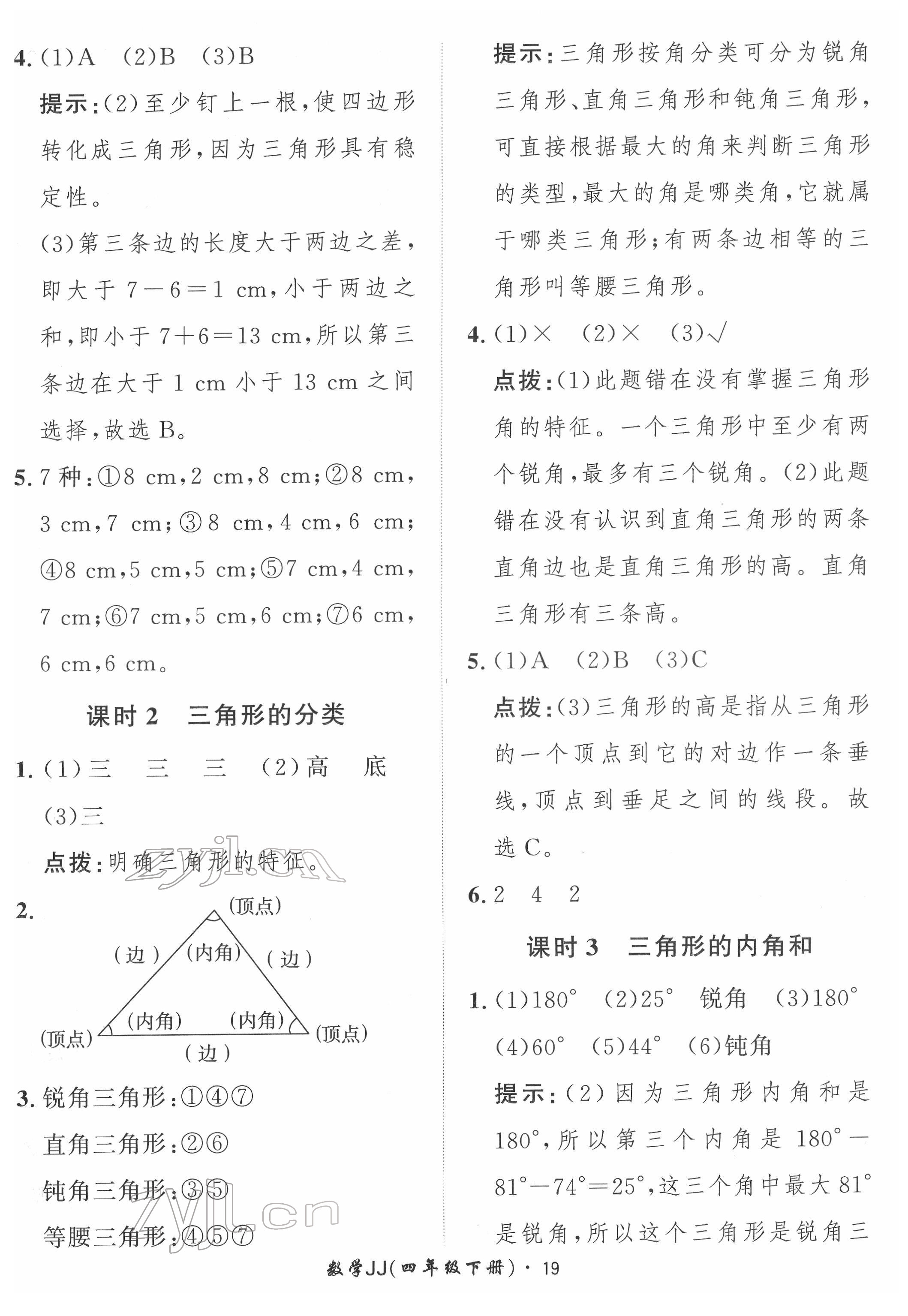 2022年黃岡360定制課時(shí)四年級(jí)數(shù)學(xué)下冊(cè)冀教版 第19頁(yè)