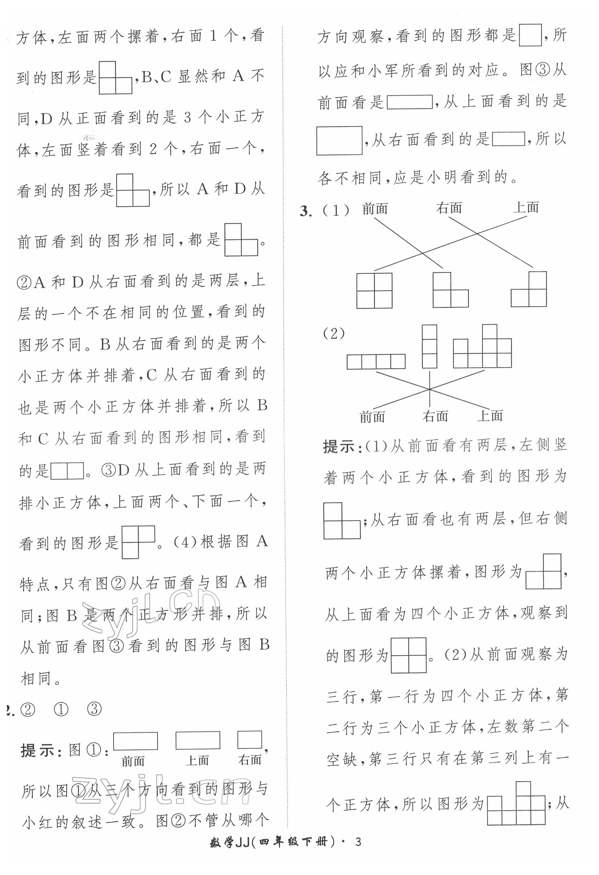 2022年黃岡360定制課時四年級數(shù)學下冊冀教版 第3頁