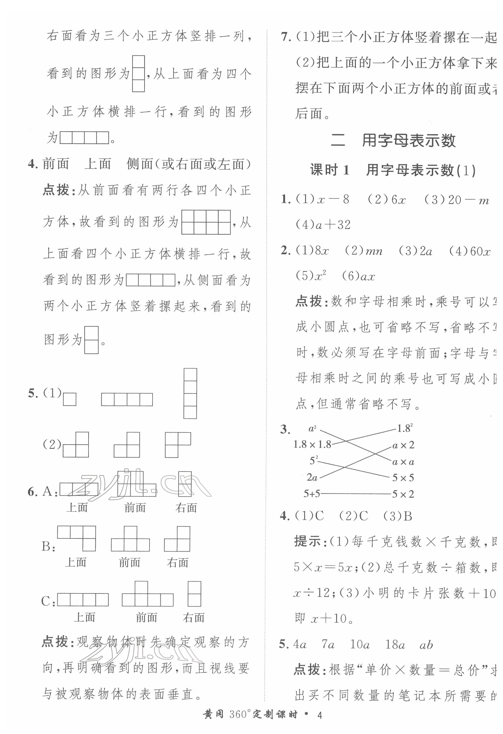 2022年黃岡360定制課時四年級數(shù)學(xué)下冊冀教版 第4頁