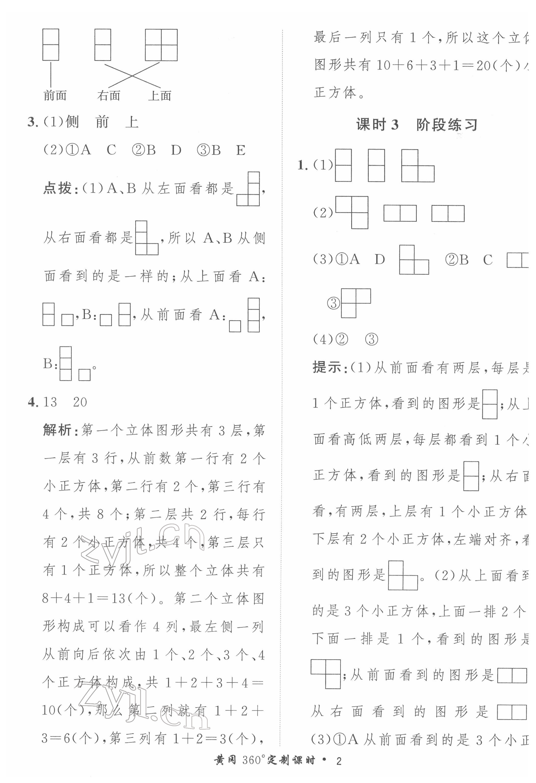 2022年黃岡360定制課時(shí)四年級(jí)數(shù)學(xué)下冊(cè)冀教版 第2頁(yè)