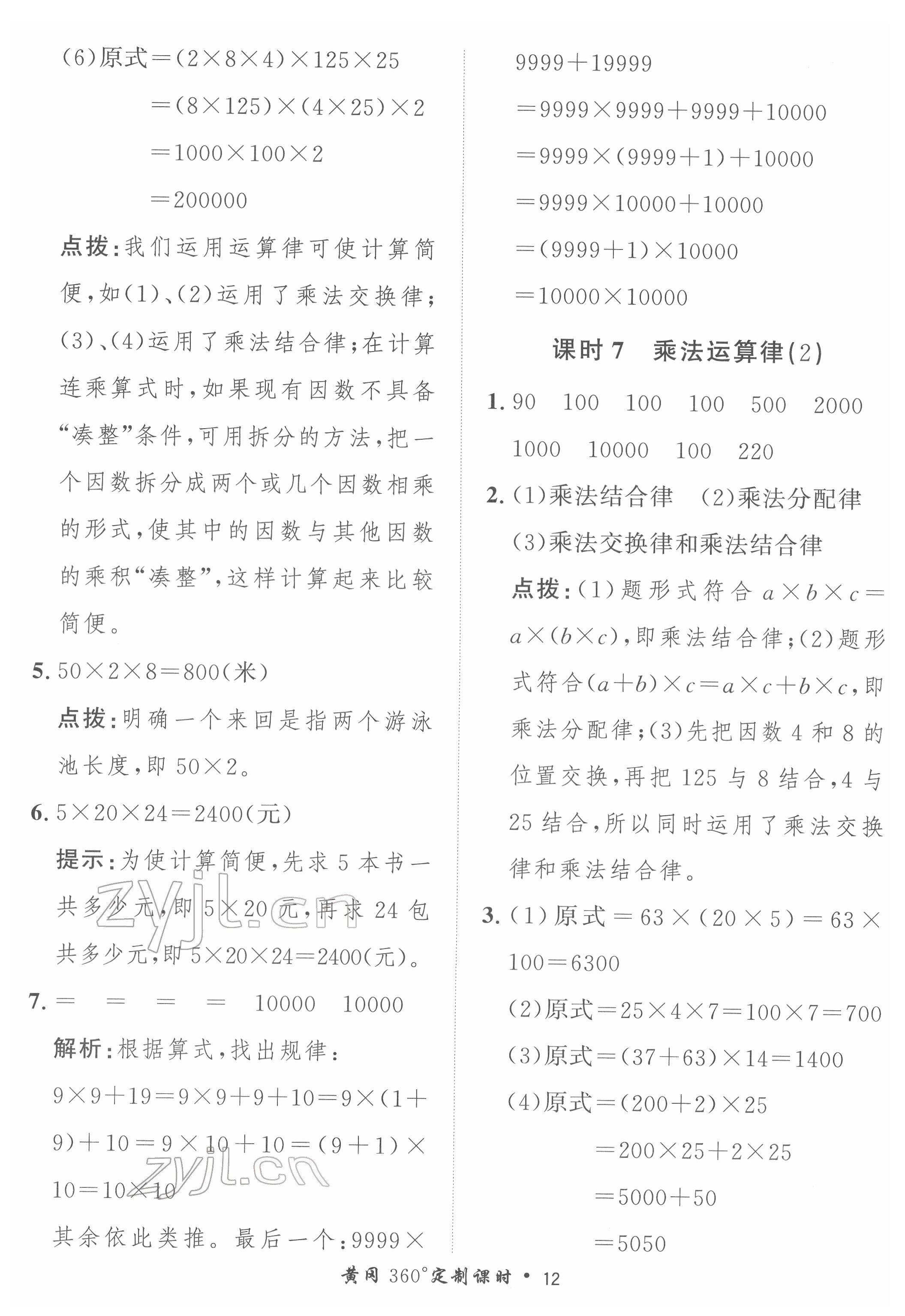 2022年黃岡360定制課時四年級數(shù)學下冊冀教版 第12頁