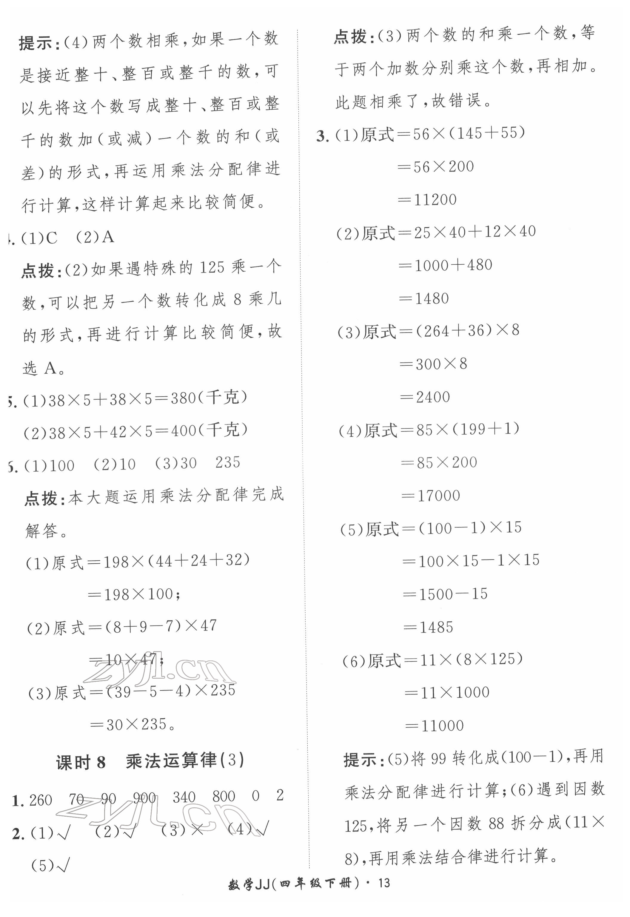 2022年黃岡360定制課時(shí)四年級(jí)數(shù)學(xué)下冊(cè)冀教版 第13頁(yè)