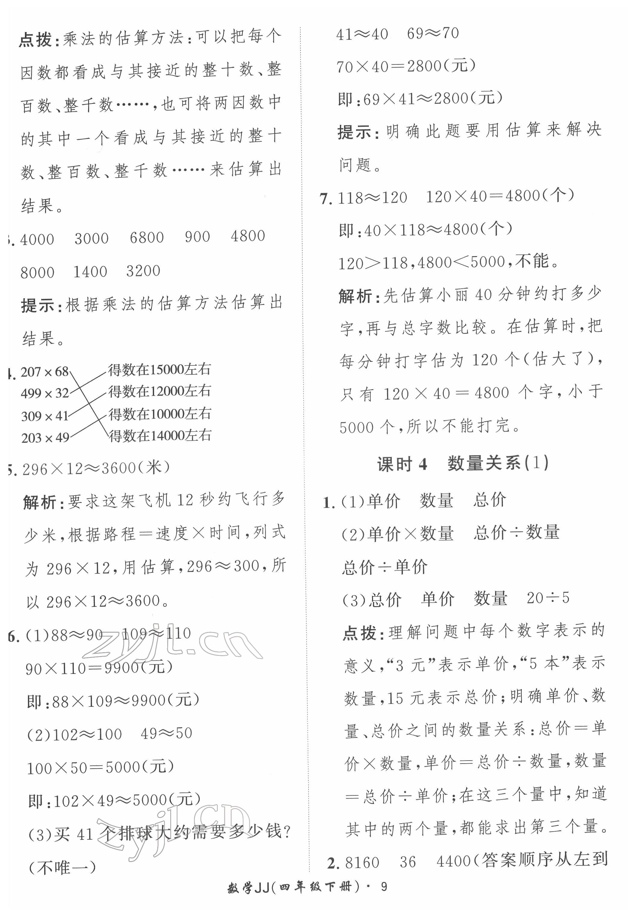 2022年黃岡360定制課時四年級數(shù)學下冊冀教版 第9頁