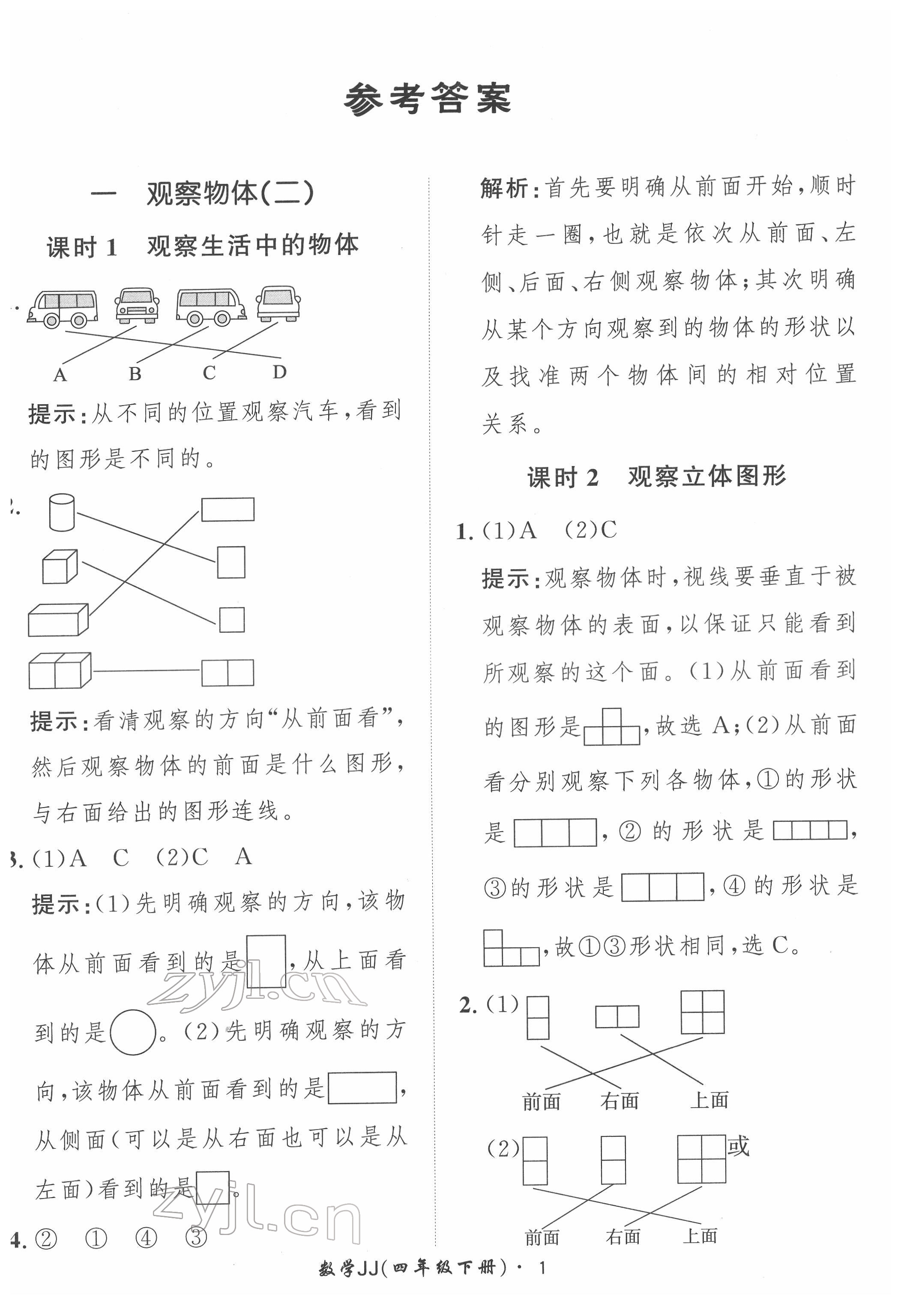 2022年黄冈360定制课时四年级数学下册冀教版 第1页