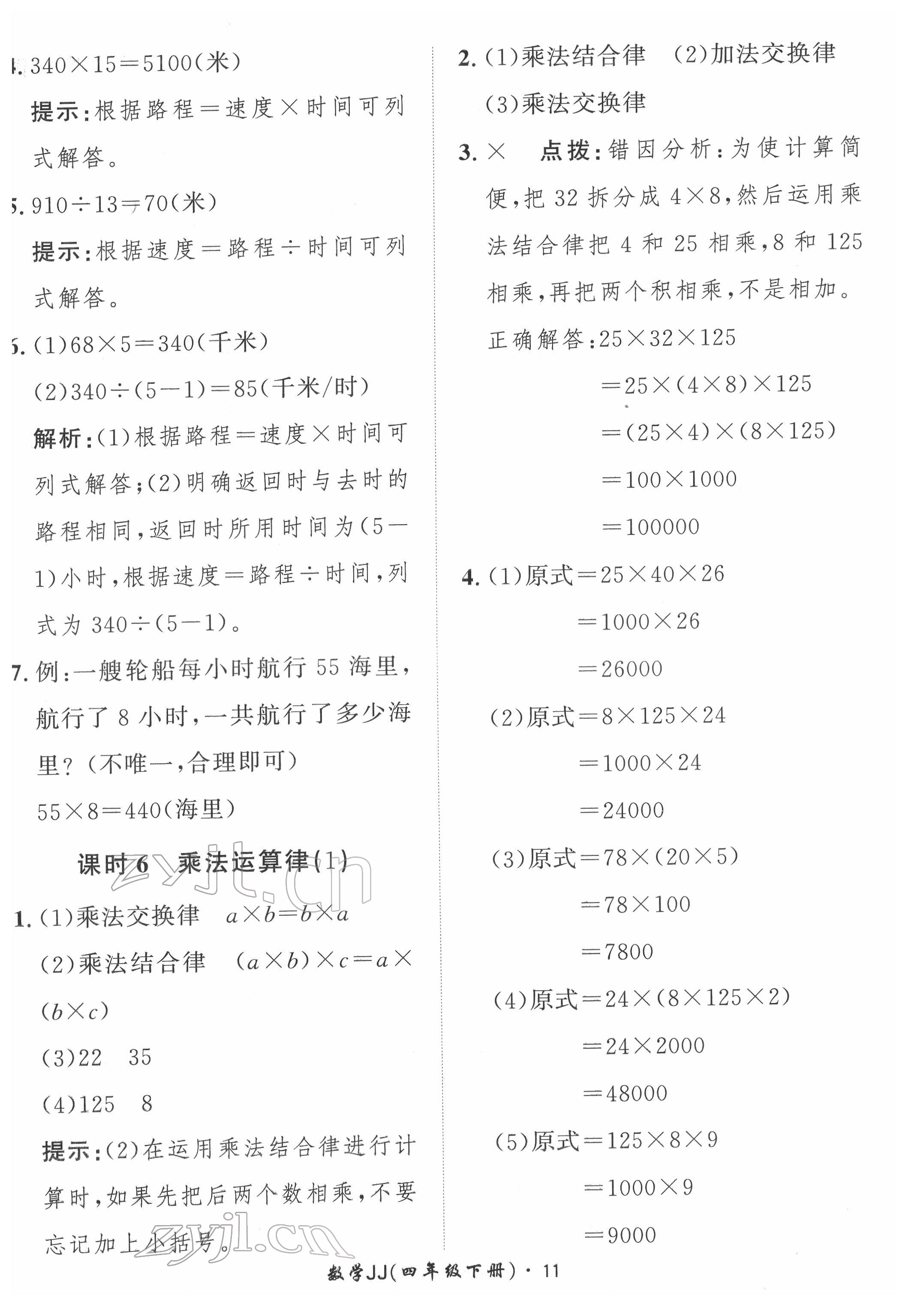 2022年黃岡360定制課時四年級數(shù)學下冊冀教版 第11頁