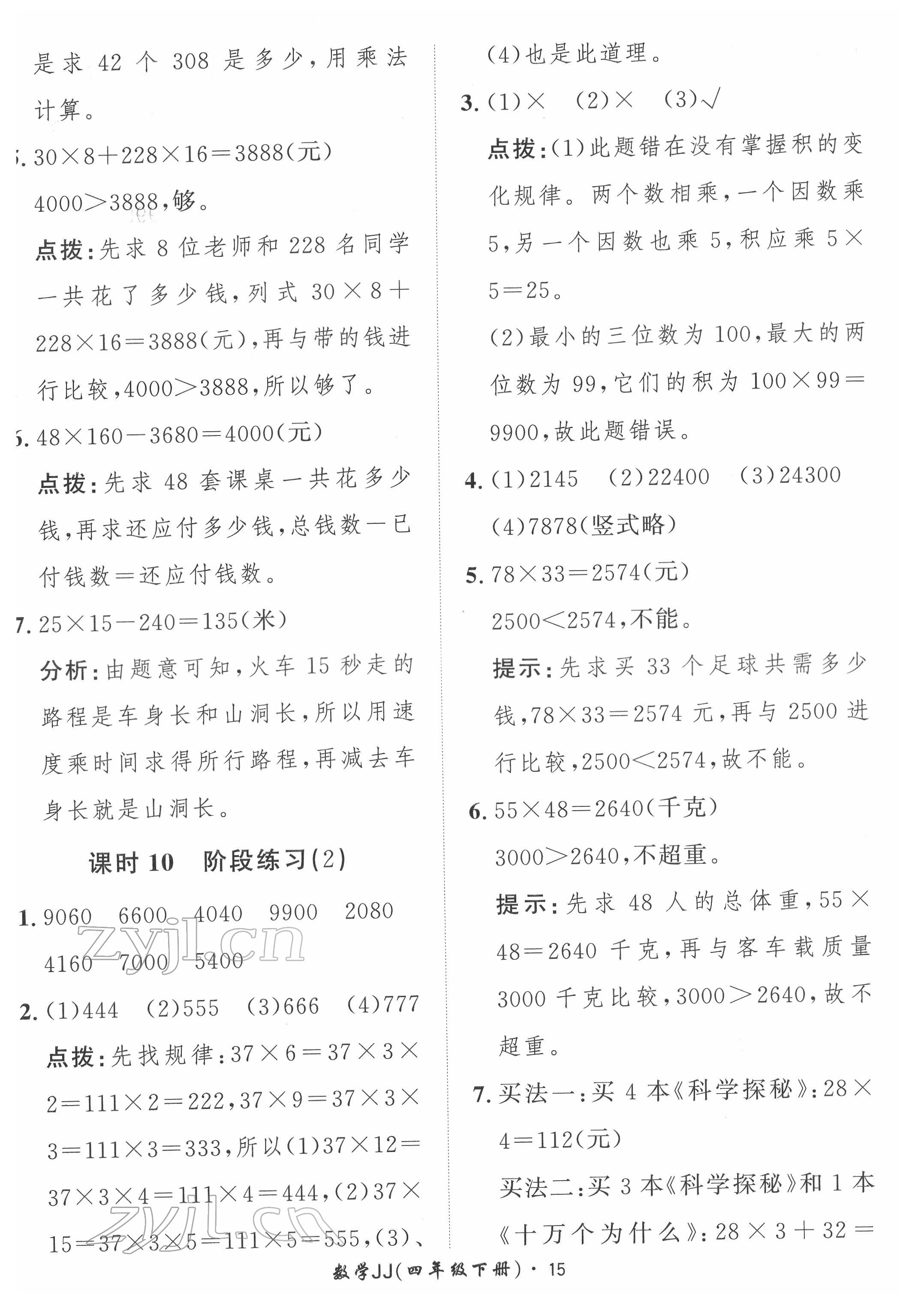 2022年黃岡360定制課時四年級數(shù)學下冊冀教版 第15頁