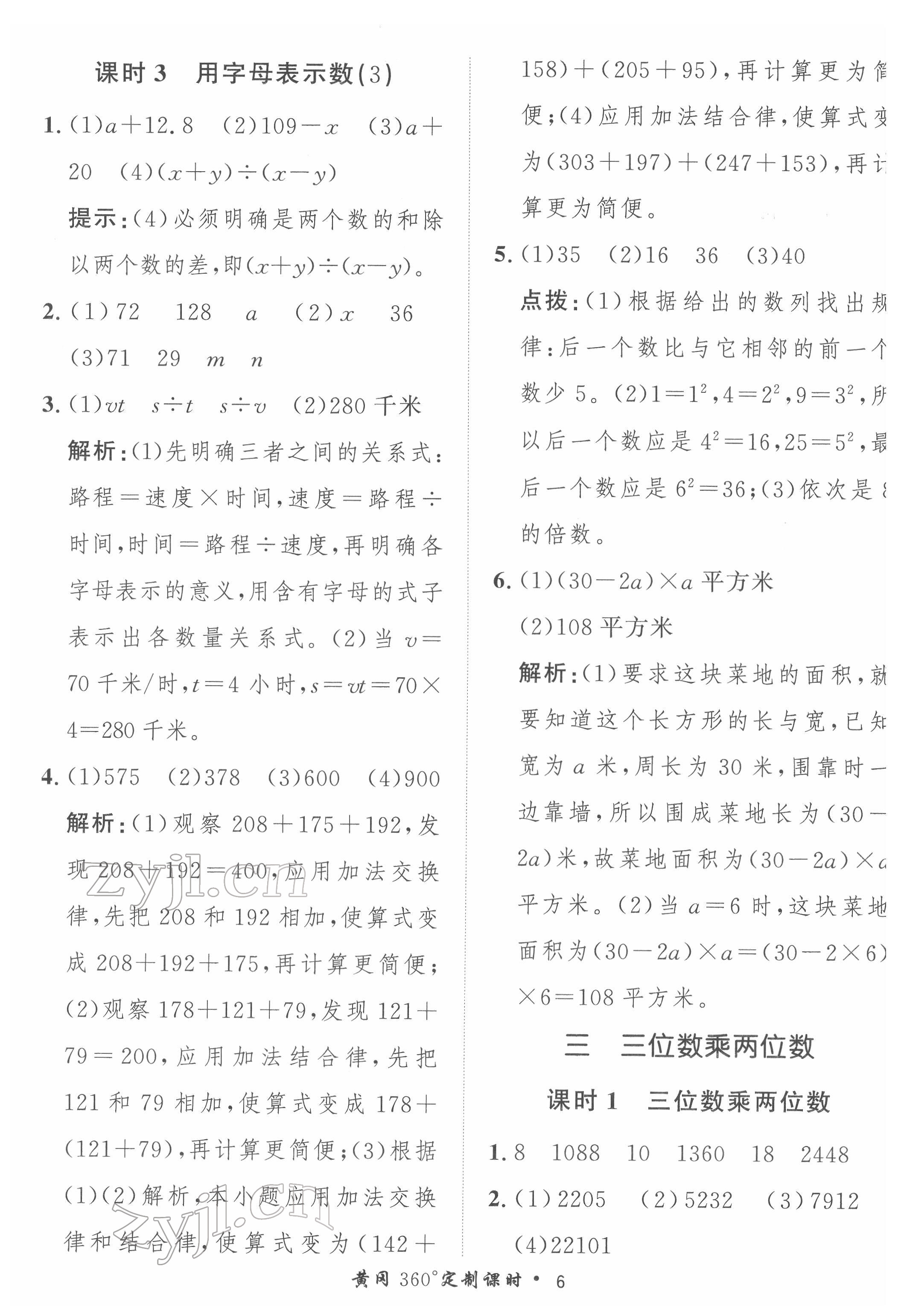 2022年黃岡360定制課時(shí)四年級(jí)數(shù)學(xué)下冊(cè)冀教版 第6頁