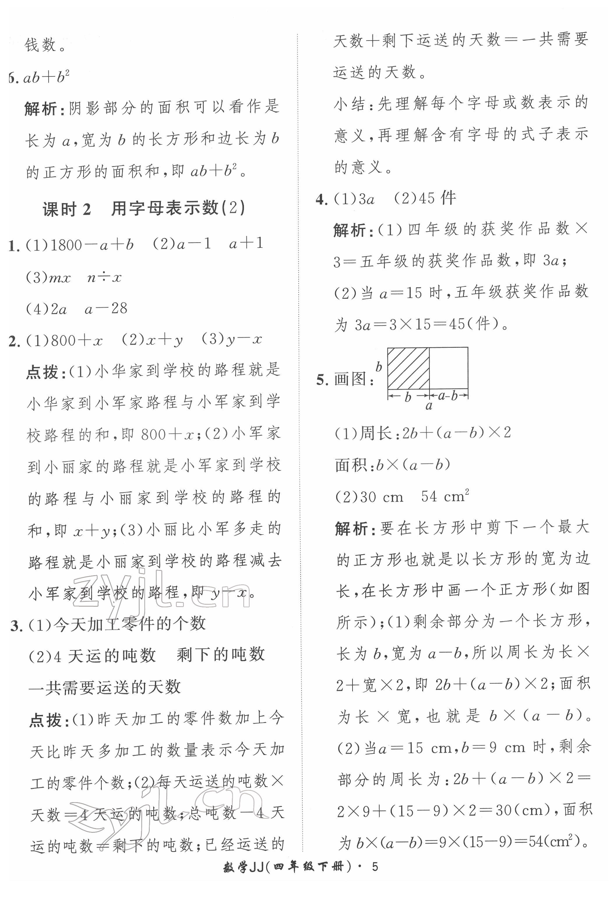 2022年黃岡360定制課時(shí)四年級數(shù)學(xué)下冊冀教版 第5頁