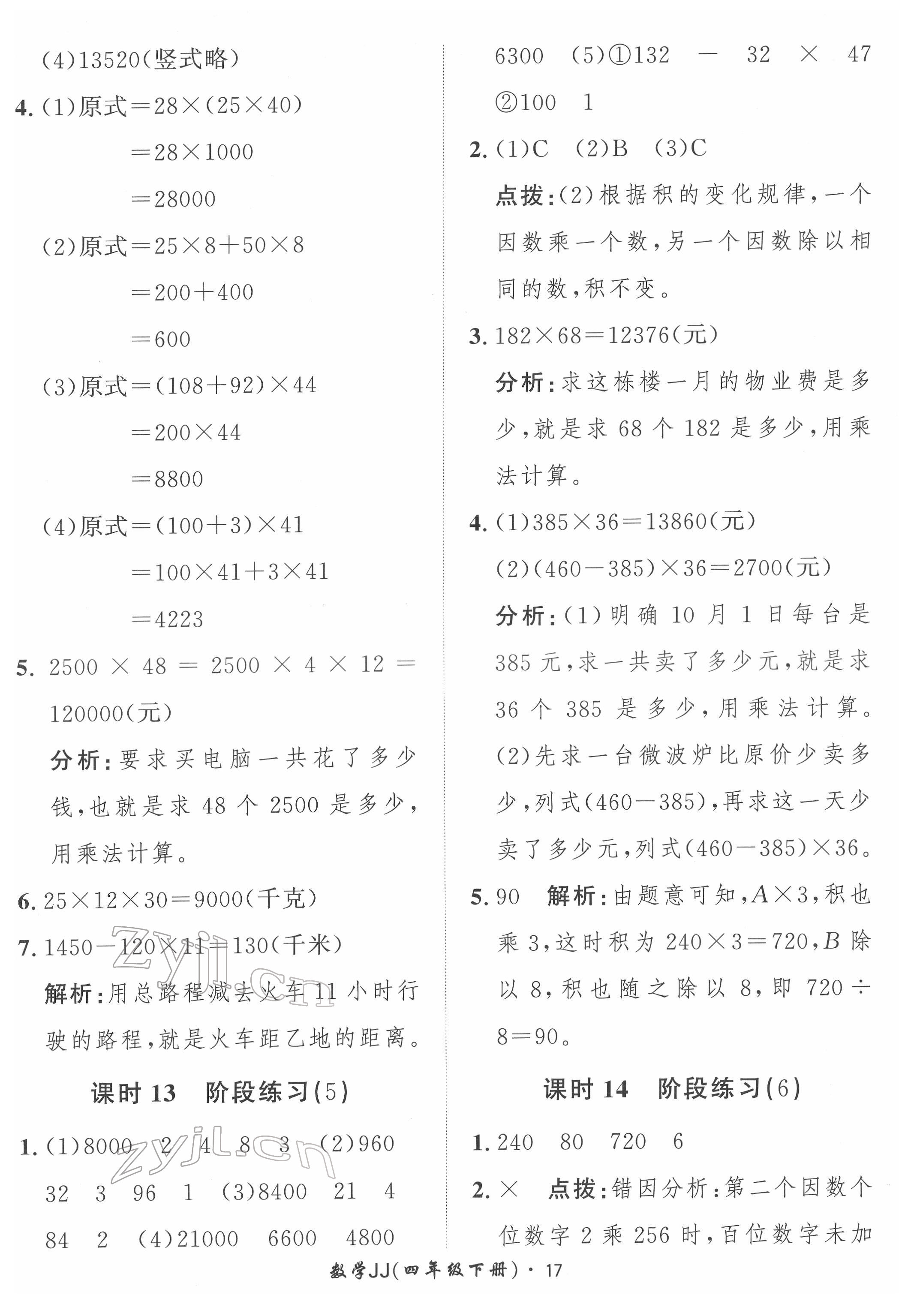 2022年黃岡360定制課時(shí)四年級(jí)數(shù)學(xué)下冊(cè)冀教版 第17頁(yè)