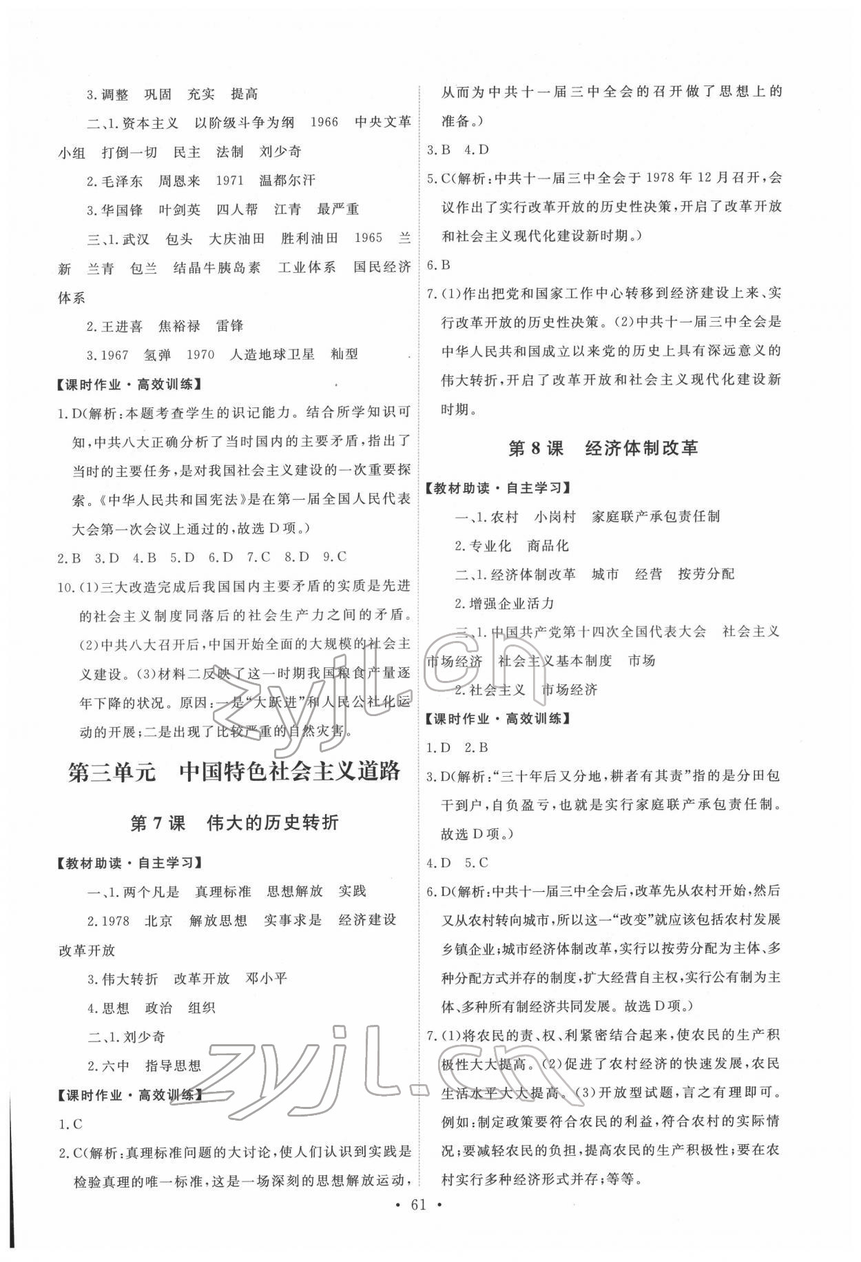 2022年能力培養(yǎng)與測試八年級歷史下冊人教版湖南專版 第3頁