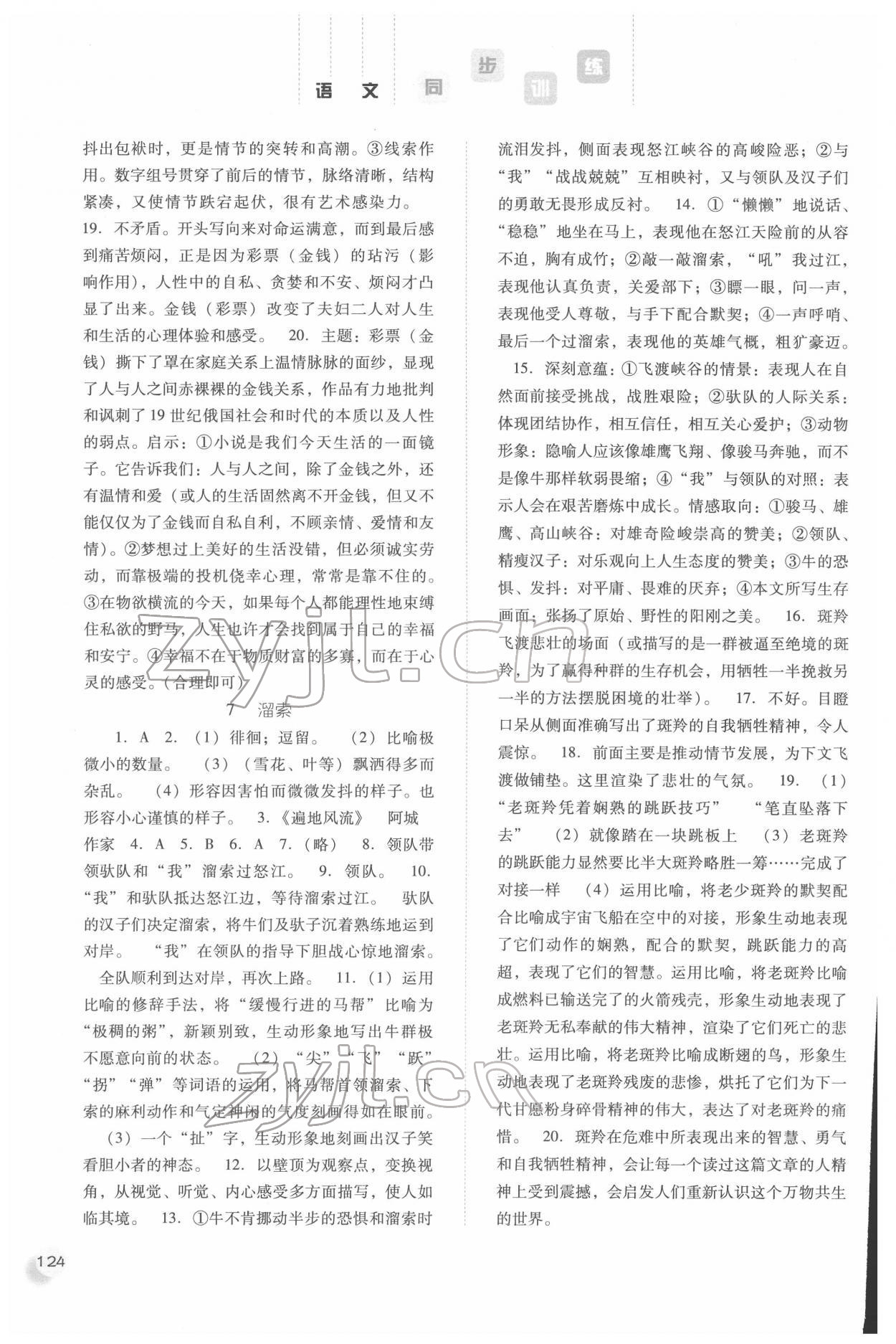 2022年同步訓(xùn)練九年級(jí)語文下冊(cè)人教版河北人民出版社 參考答案第5頁