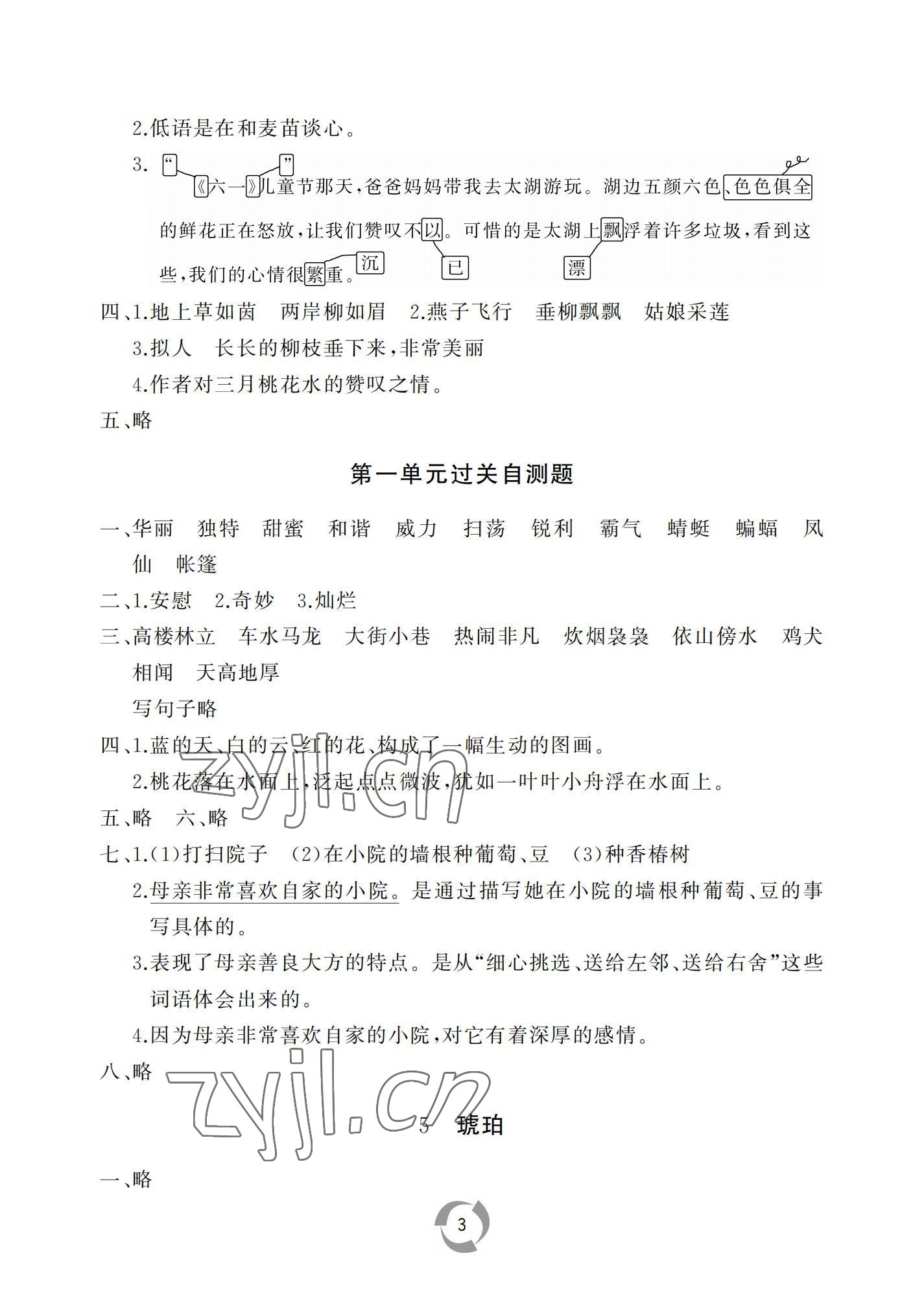 2022年新課堂同步學(xué)習(xí)與探究四年級(jí)語文下冊(cè)人教版棗莊專版 參考答案第3頁