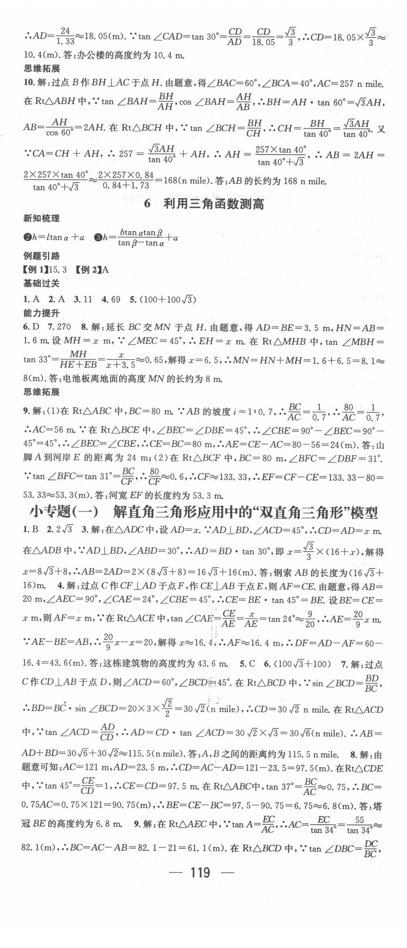 2022年名师测控九年级数学下册北师大版江西专版 第5页