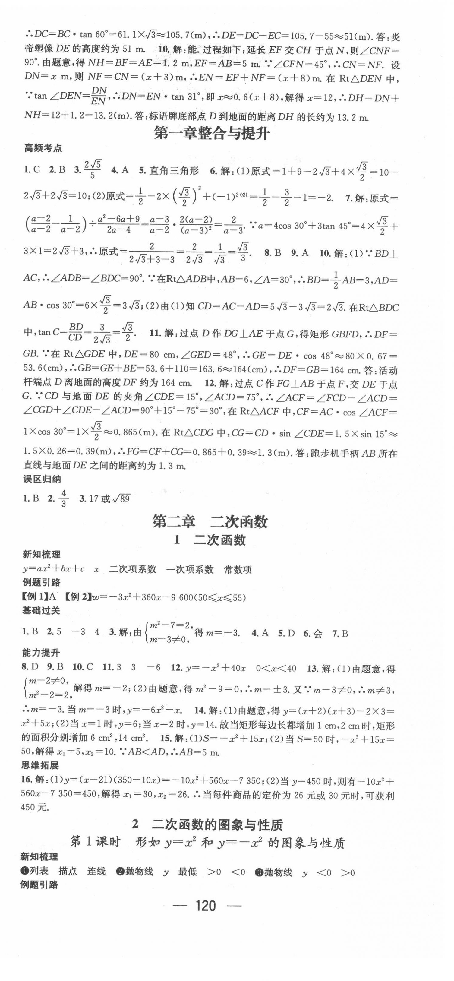 2022年名师测控九年级数学下册北师大版江西专版 第6页