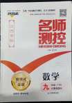 2022年名師測控九年級數(shù)學(xué)下冊北師大版江西專版