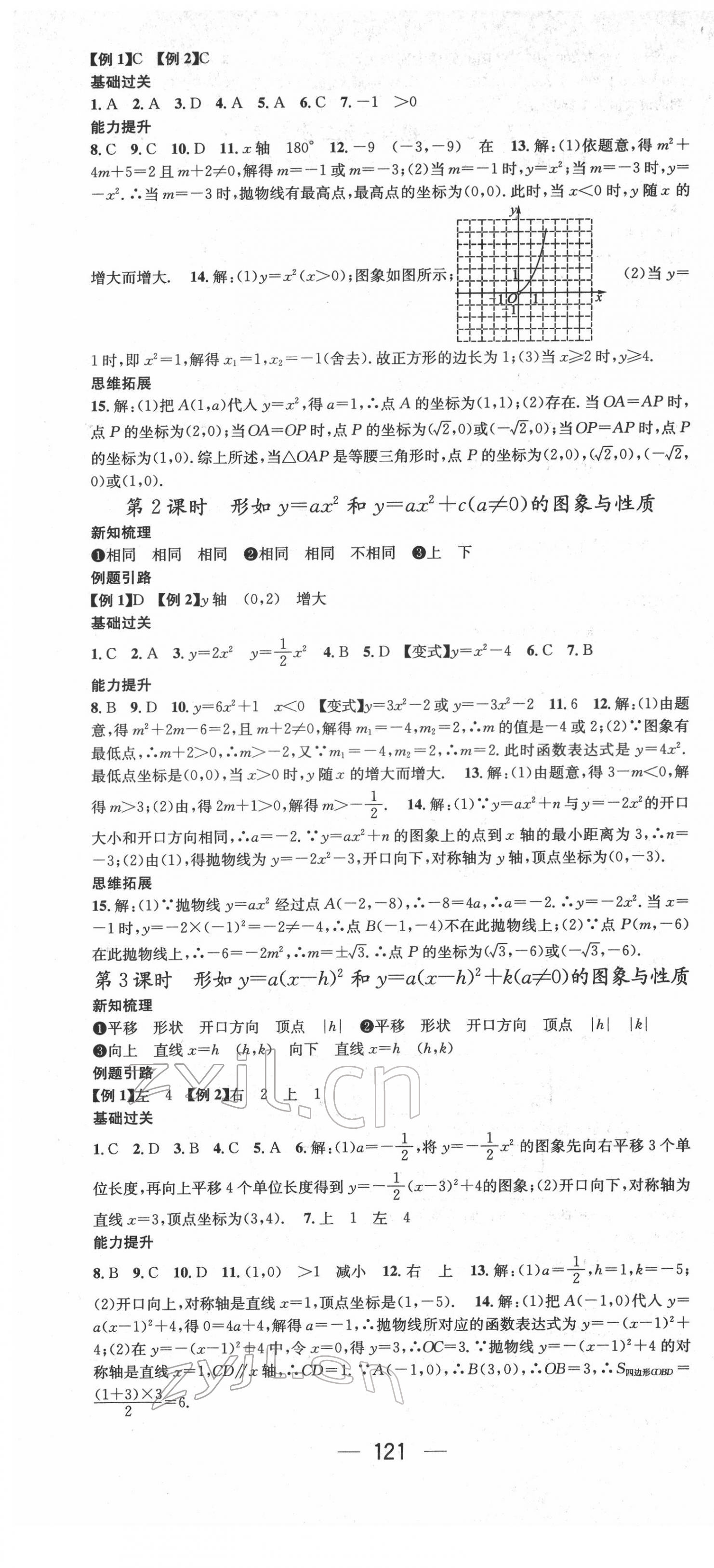 2022年名师测控九年级数学下册北师大版江西专版 第7页