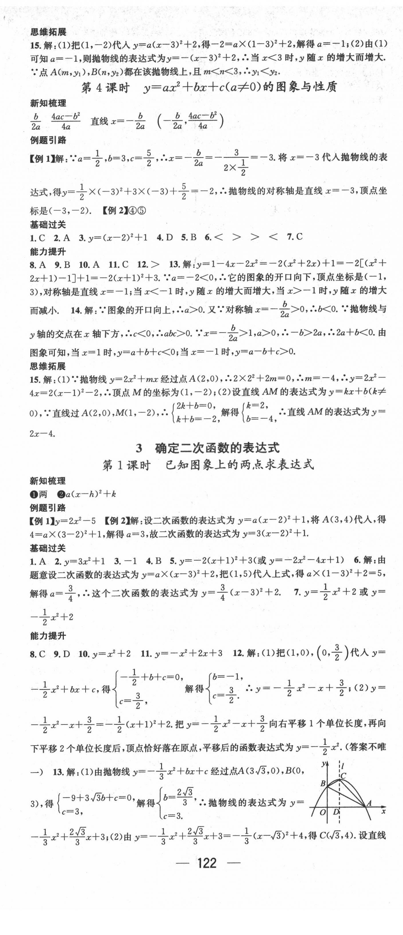 2022年名师测控九年级数学下册北师大版江西专版 第8页