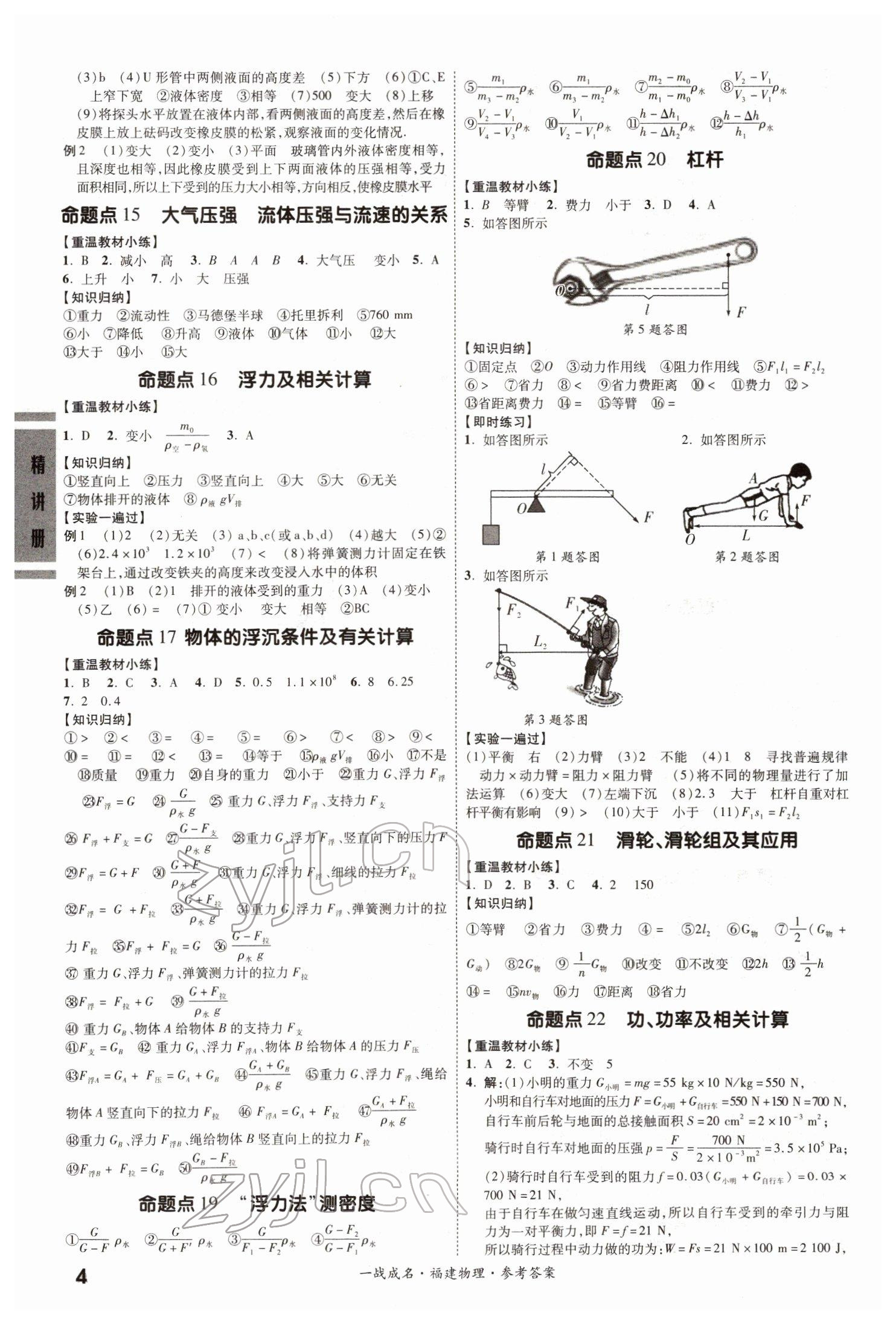 2022年一戰(zhàn)成名考前新方案物理福建專版 第4頁