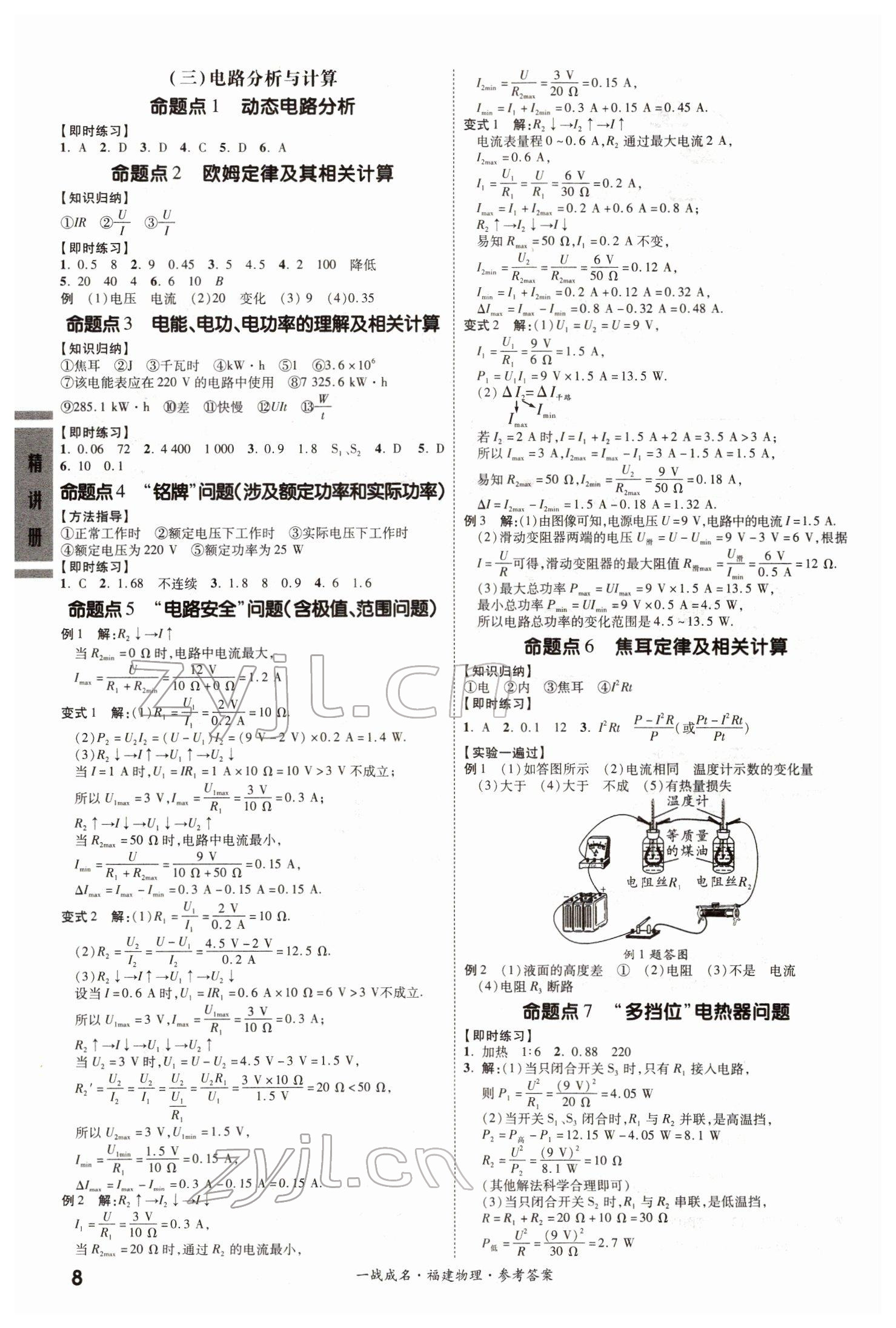 2022年一戰(zhàn)成名考前新方案物理福建專版 第8頁
