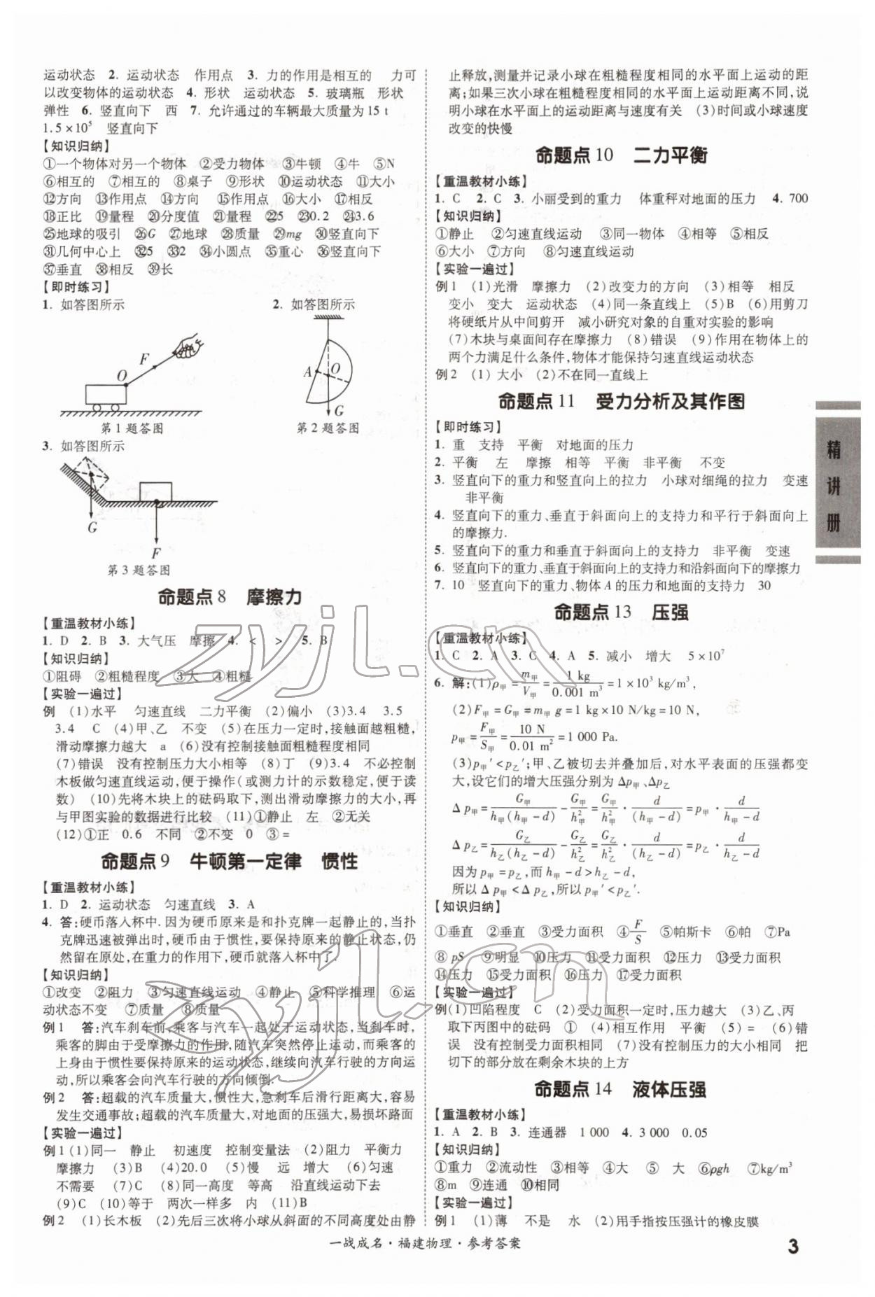 2022年一戰(zhàn)成名考前新方案物理福建專版 第3頁(yè)