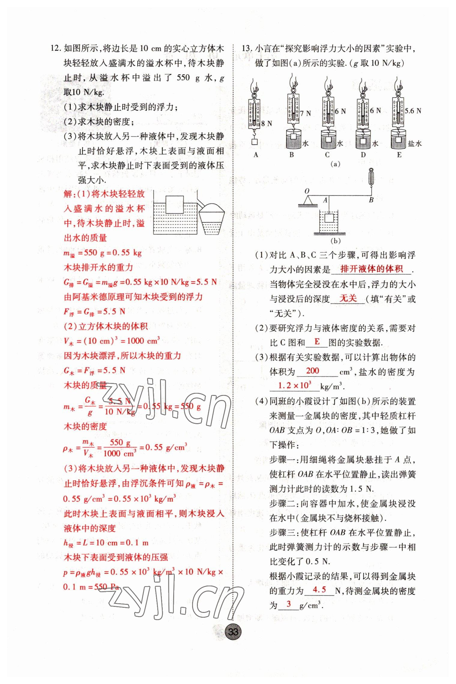 2022年学考新评价物理 第33页