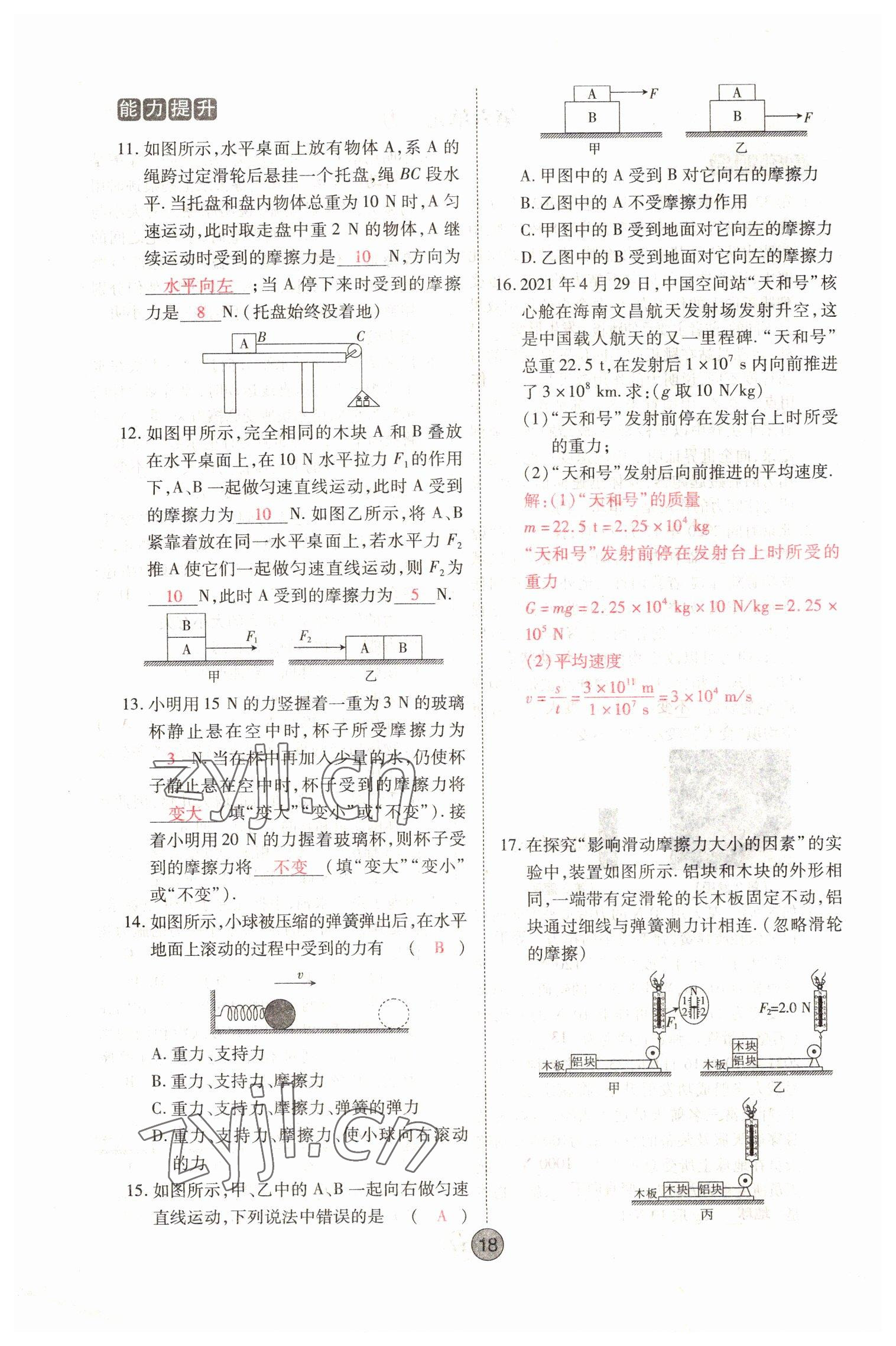 2022年學(xué)考新評價(jià)物理 第18頁