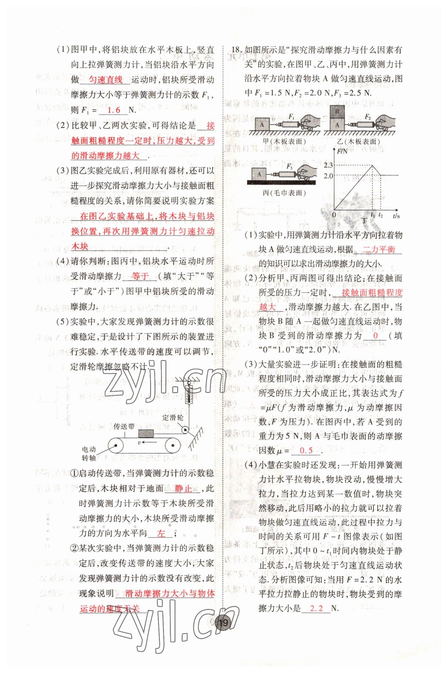 2022年学考新评价物理 第19页