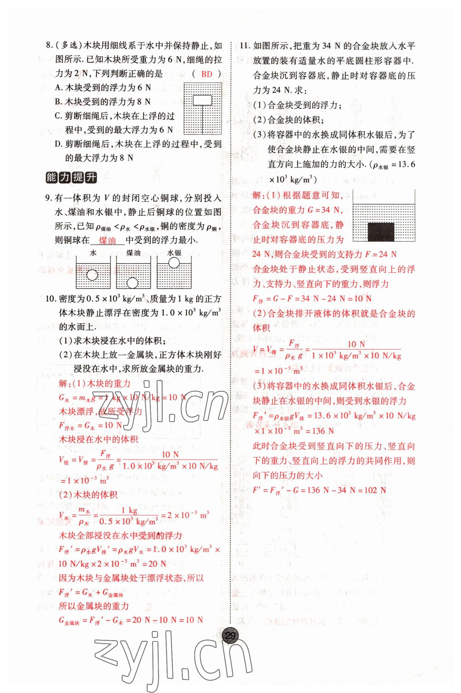 2022年学考新评价物理 第29页