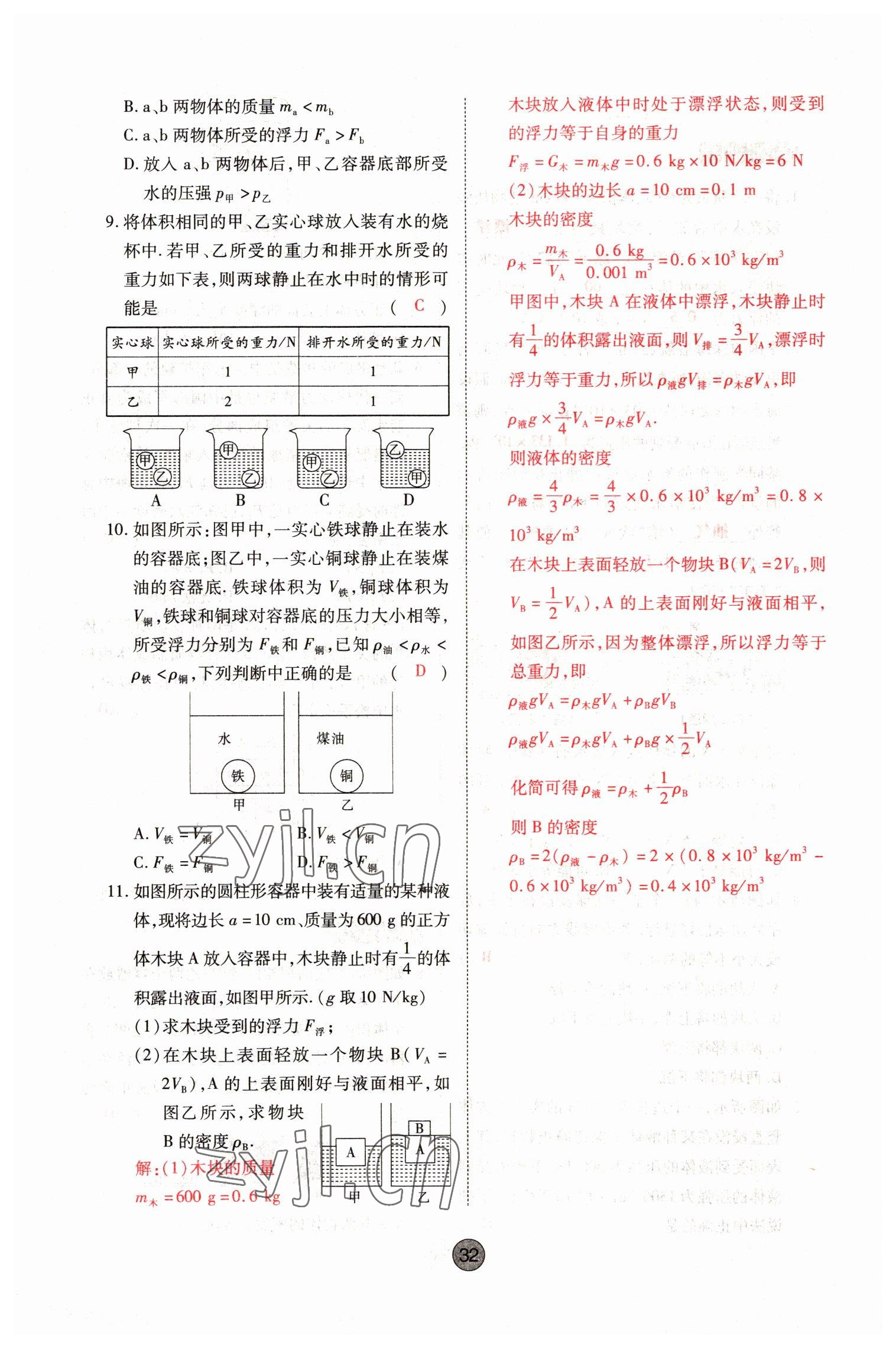 2022年学考新评价物理 第32页