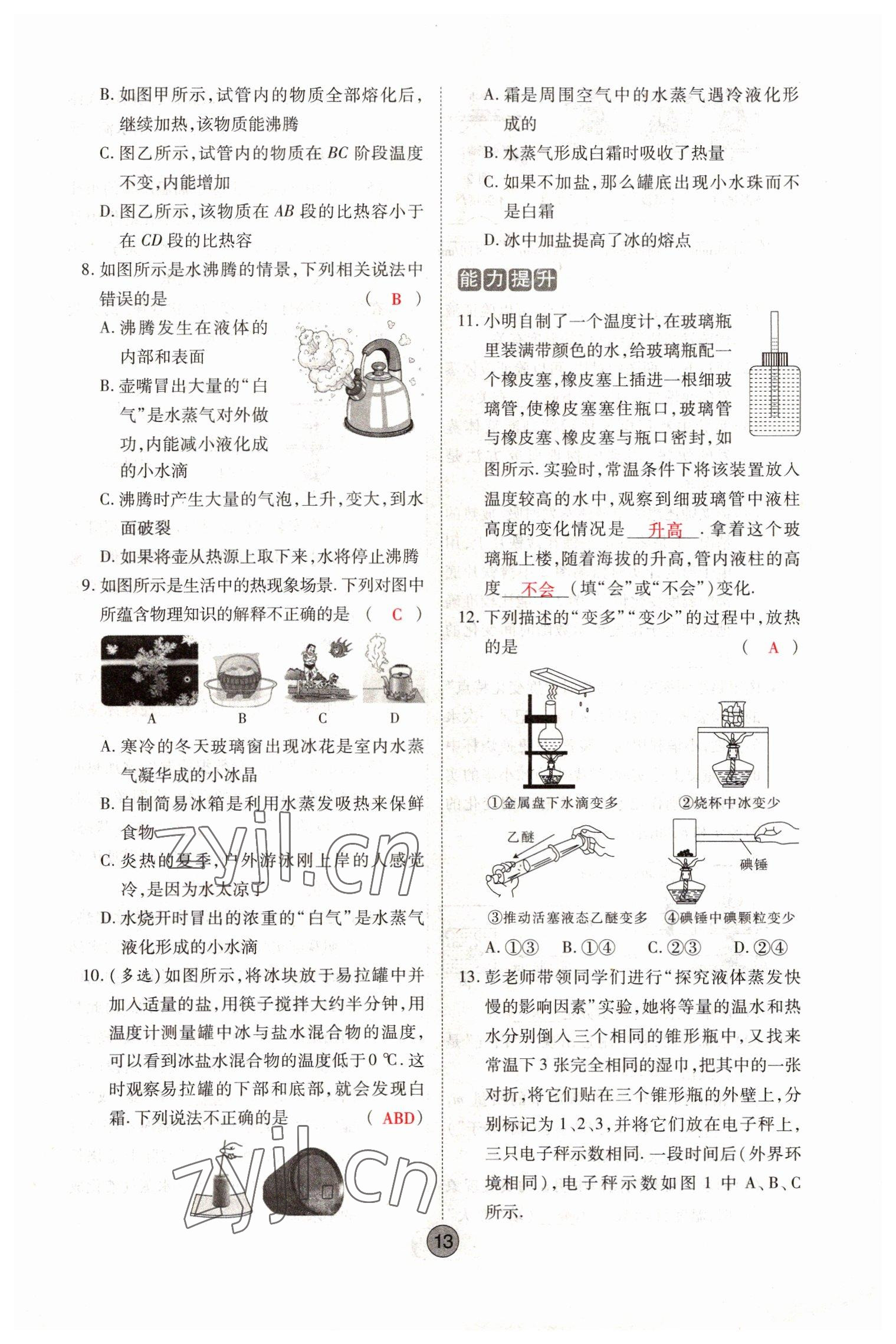 2022年学考新评价物理 第13页