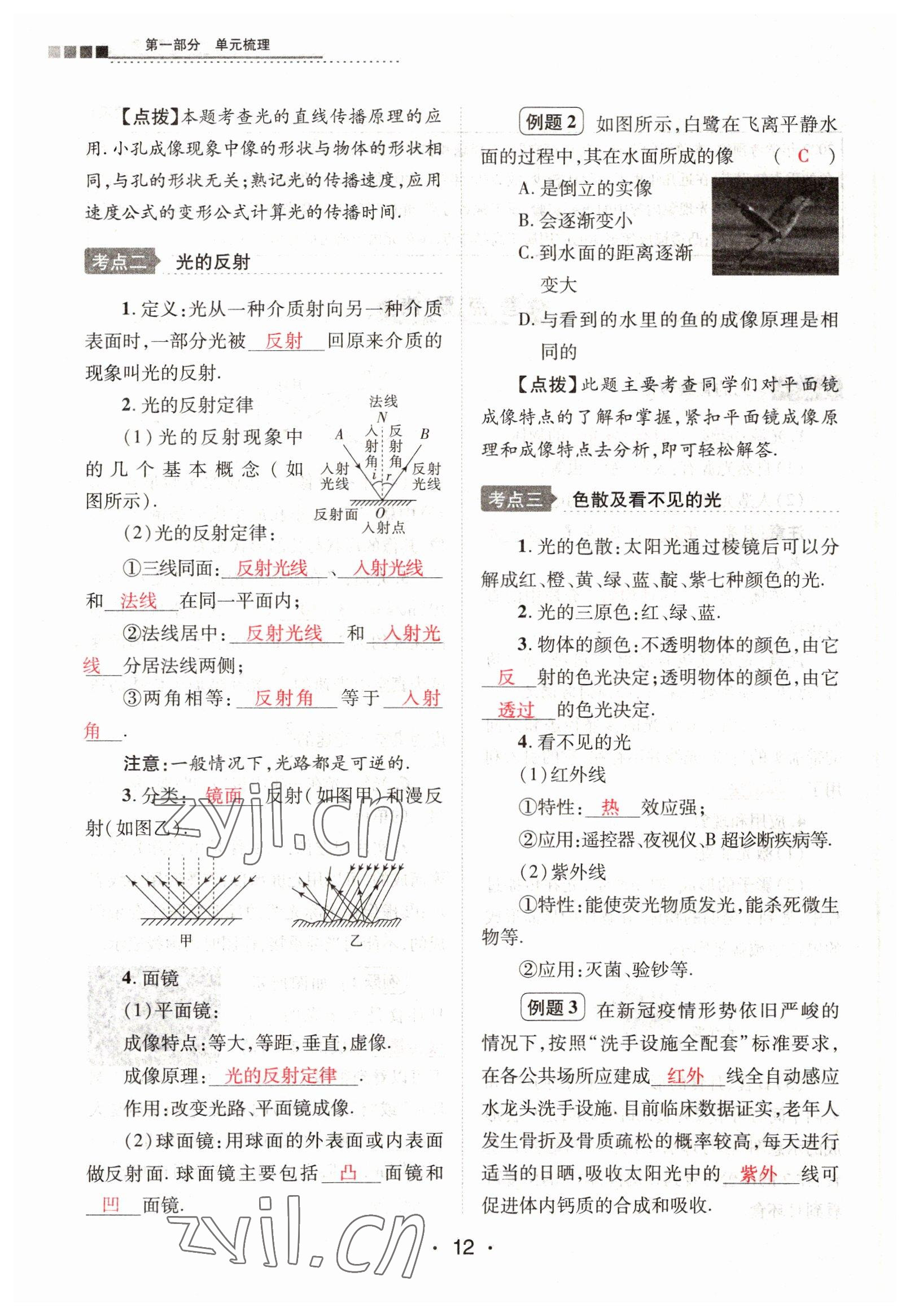 2022年学考新评价物理 参考答案第32页