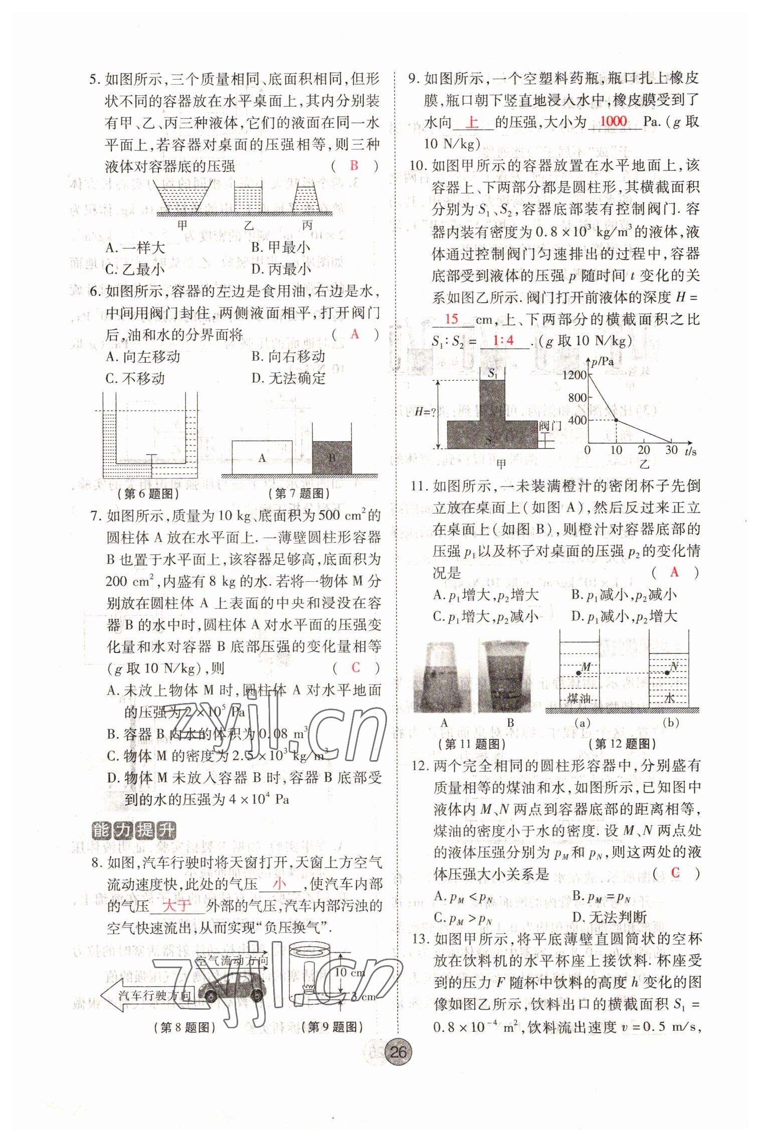 2022年學考新評價物理 第26頁