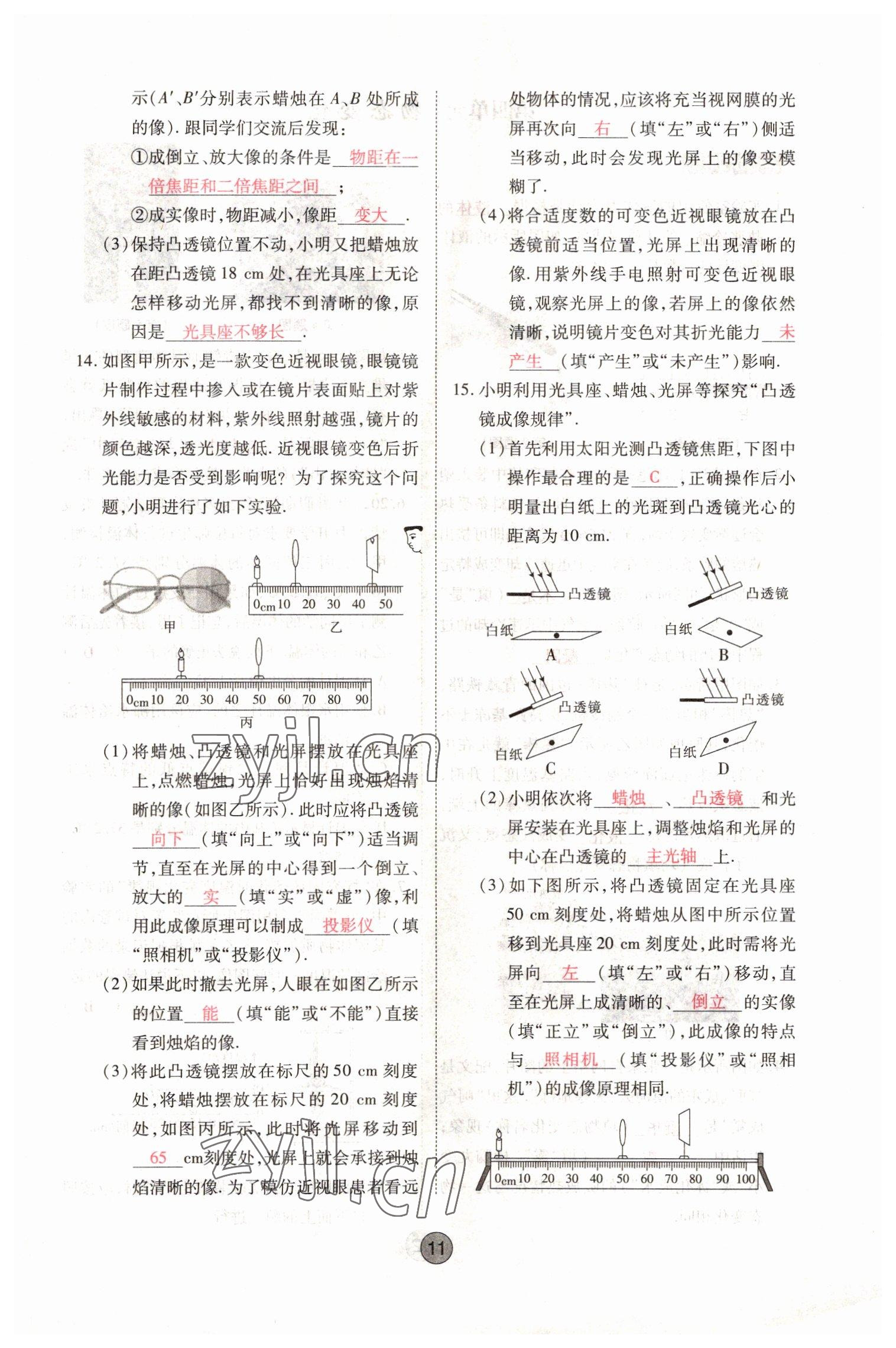 2022年学考新评价物理 第11页