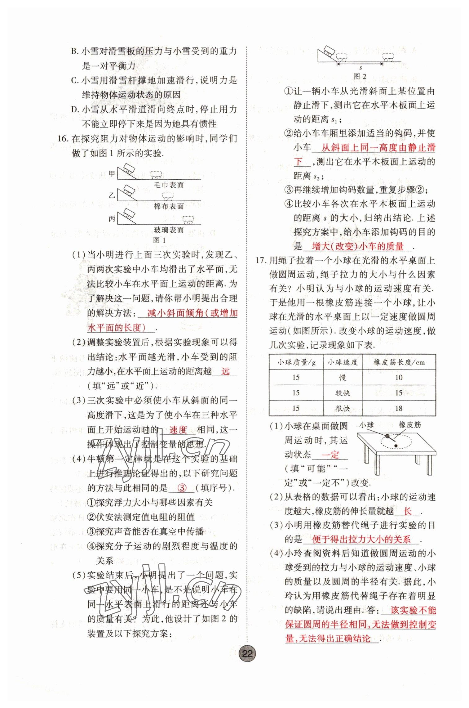 2022年学考新评价物理 第22页