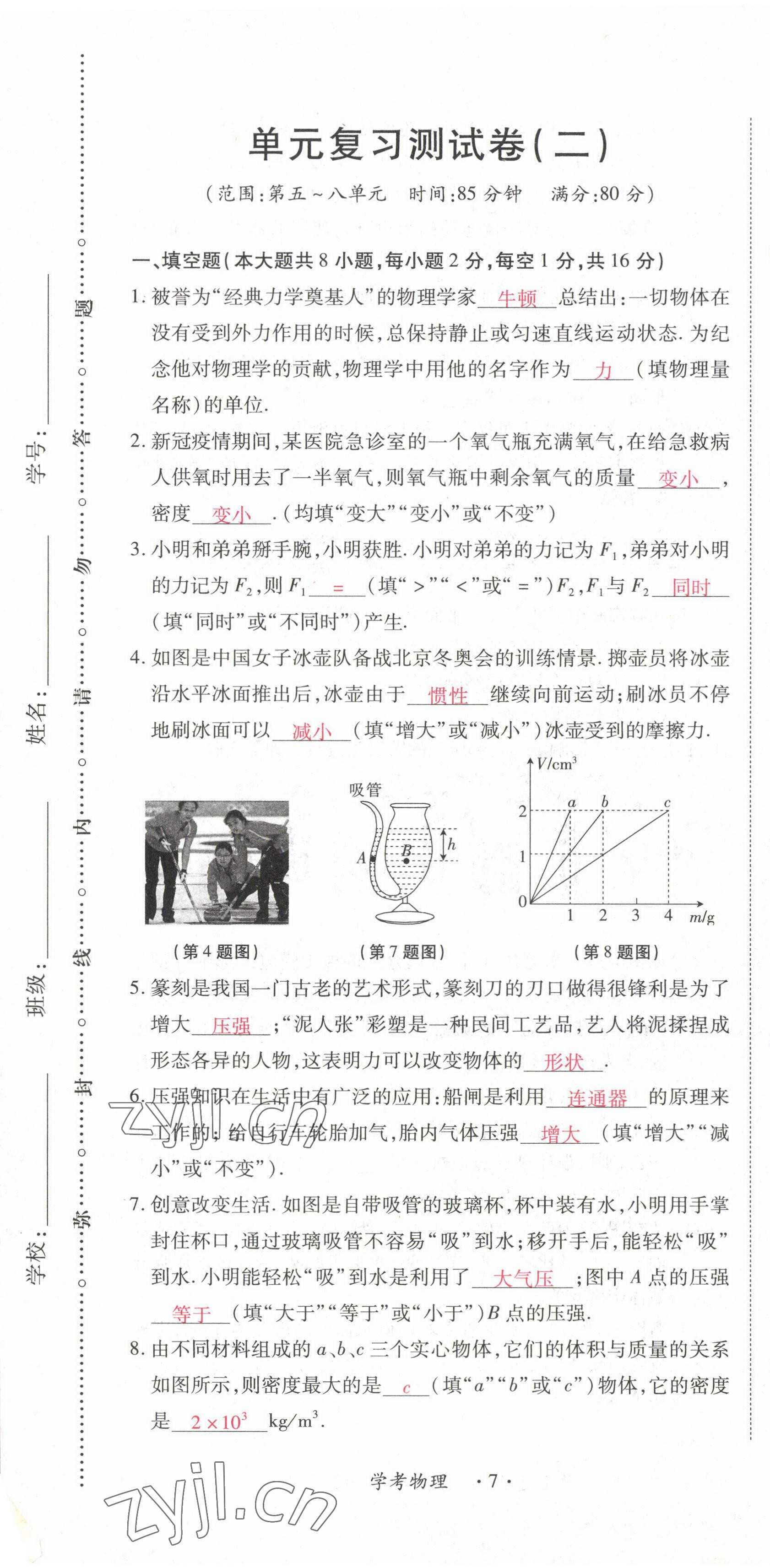 2022年學(xué)考新評價(jià)物理 參考答案第18頁