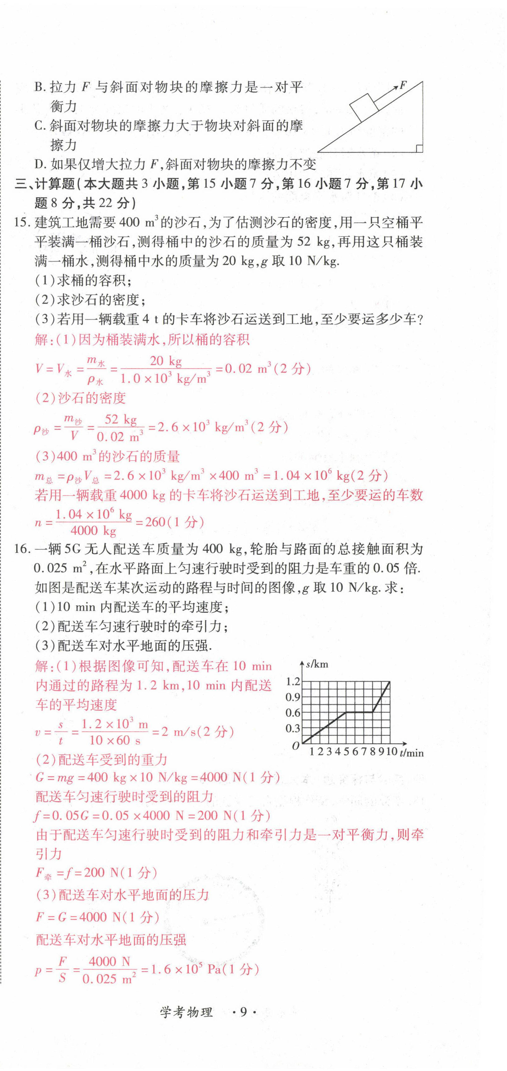 2022年学考新评价物理 参考答案第24页