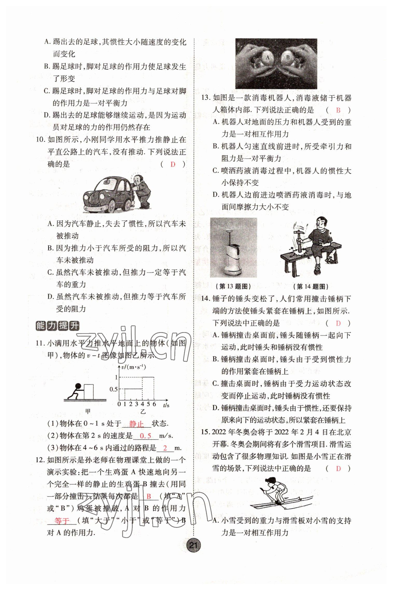 2022年学考新评价物理 第21页